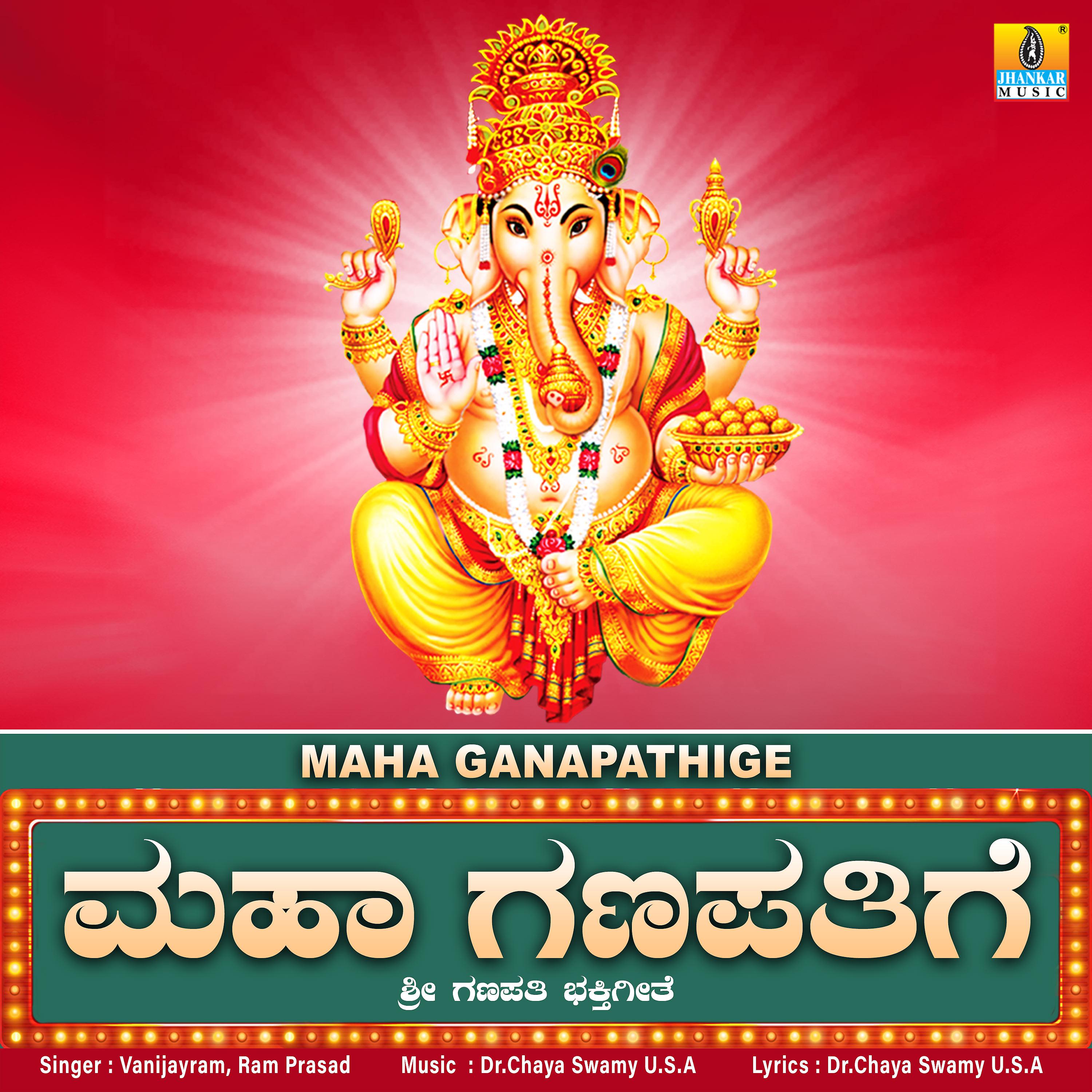 Постер альбома Maha Ganapathige - Single