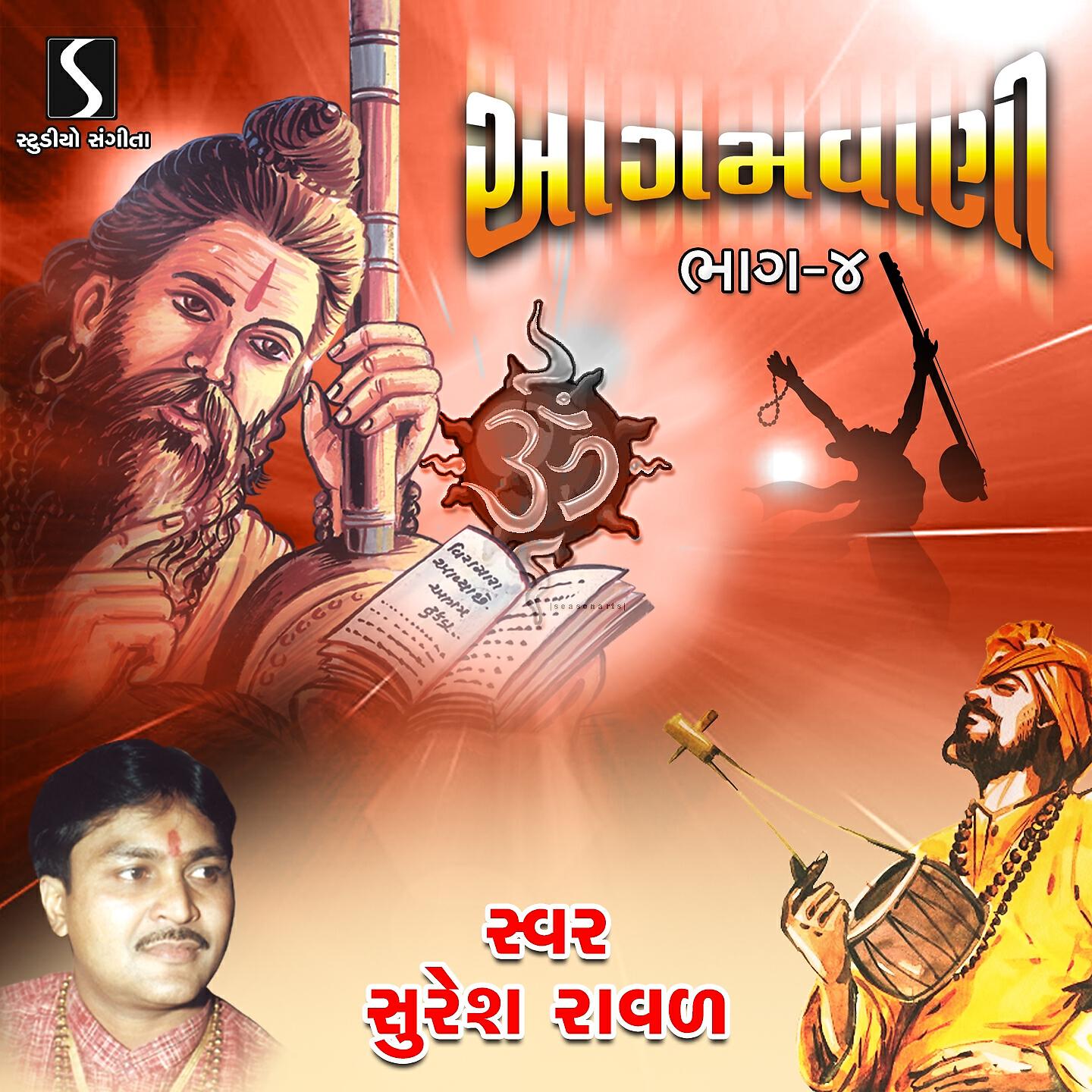 Suresh Raval - Dharam Na Dhating Bahu Thay