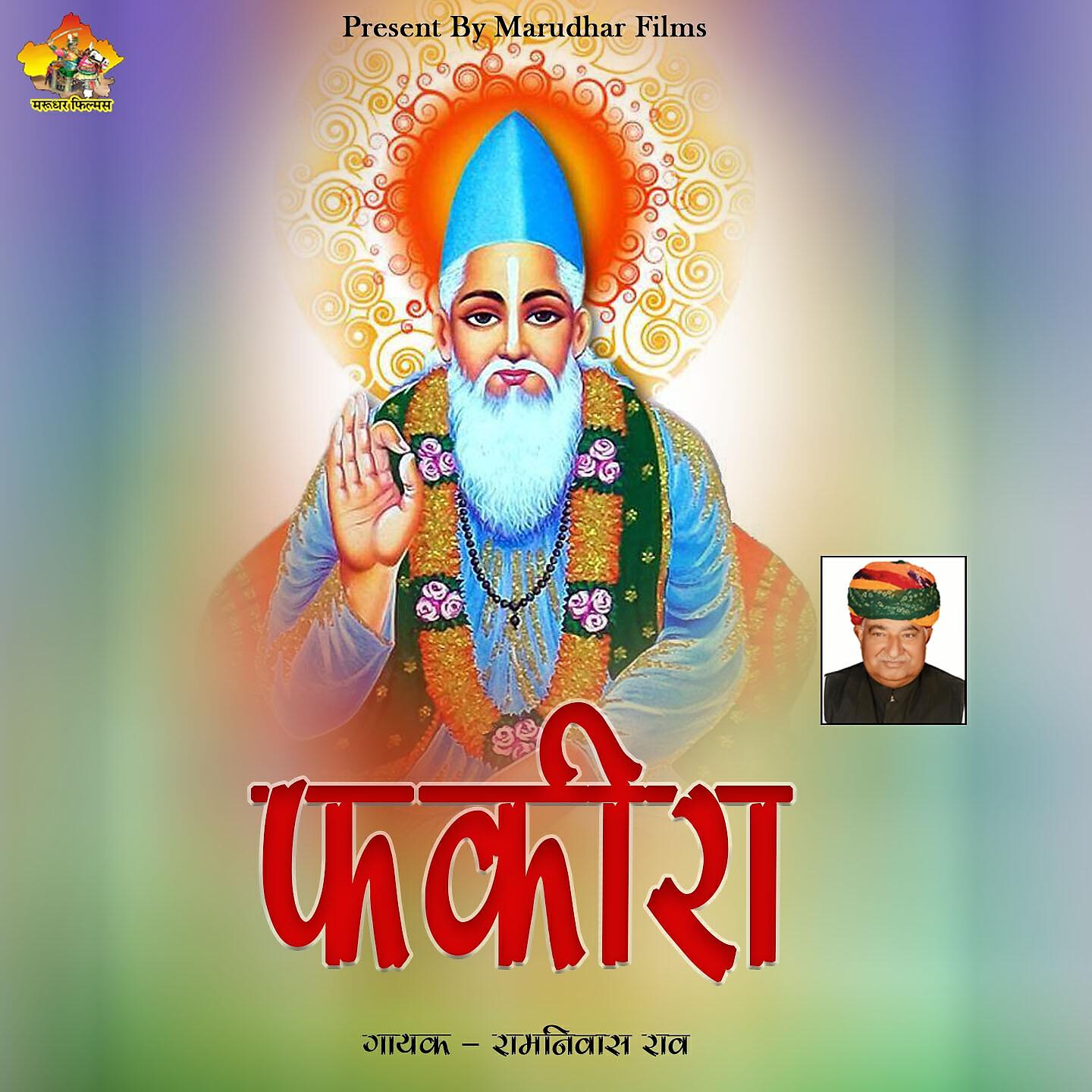 Ramniwas Rao - Fakira