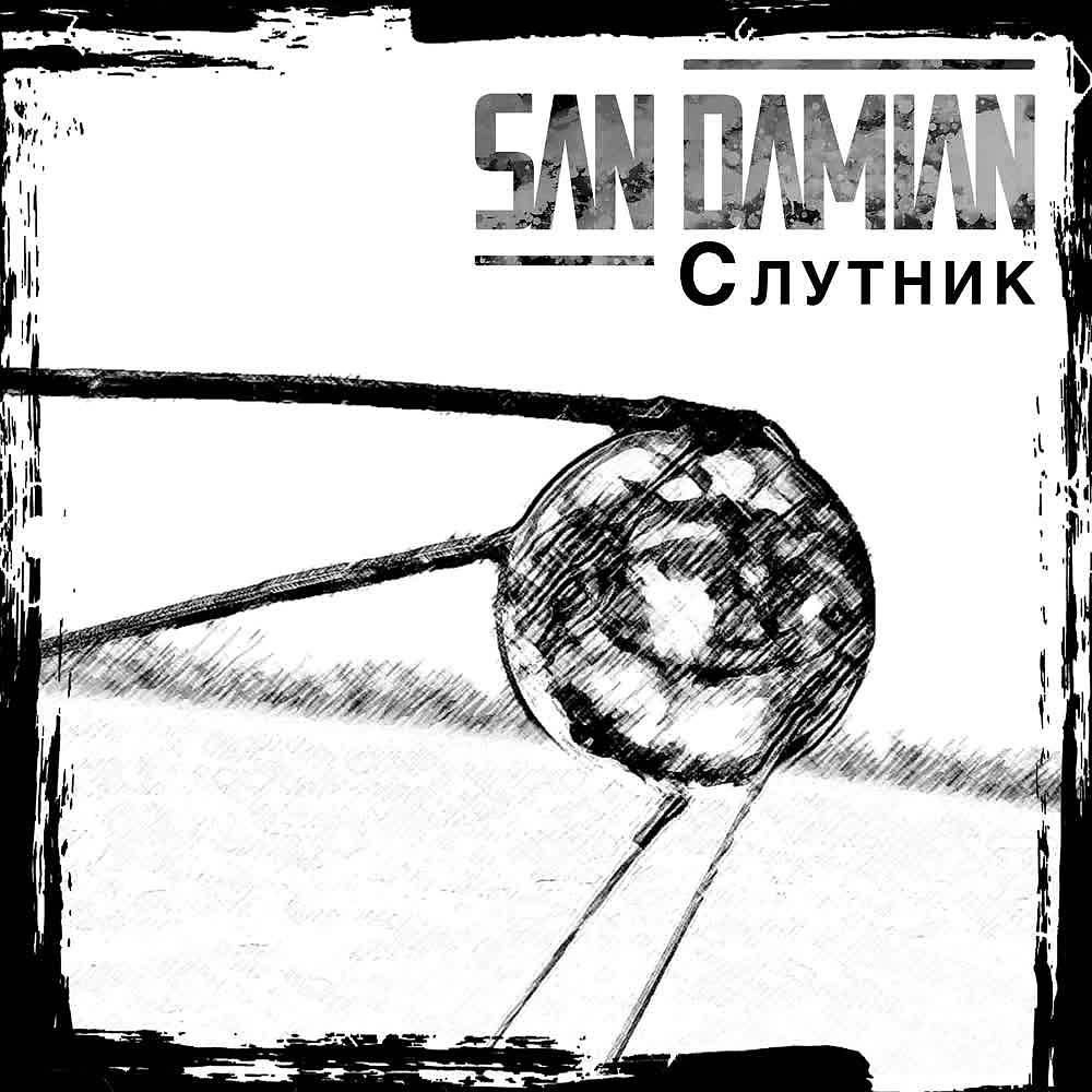 Постер альбома Su Sputnik