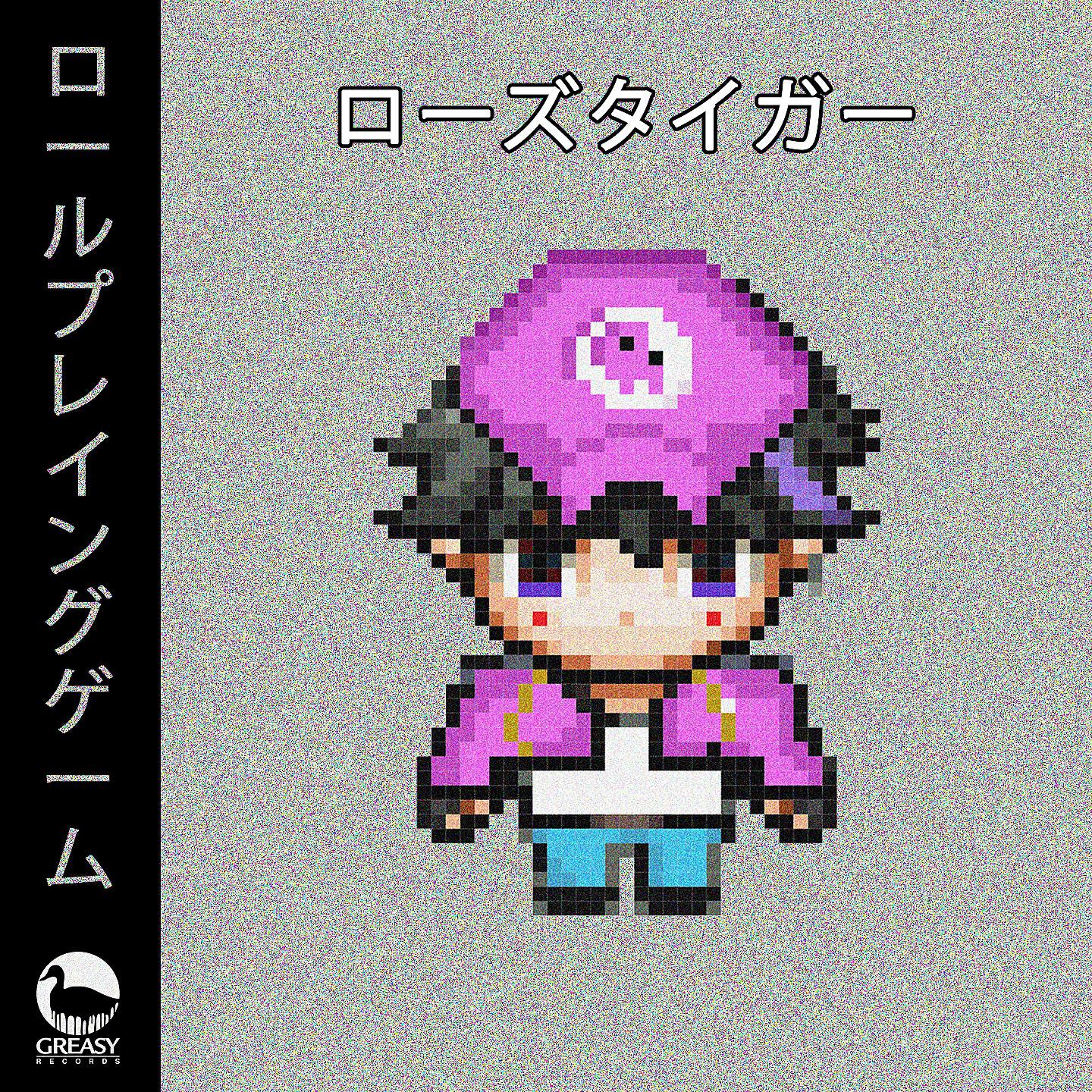 Rose Tiger - 'til the End of Time