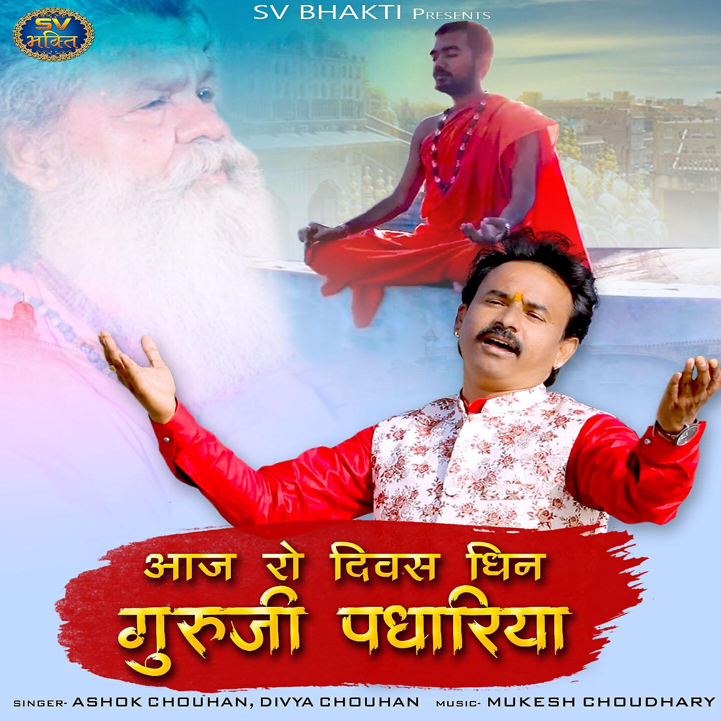 ASHOK CHOUHAN - Avinashi Aap Sahi (Delivery Only For Tik Tok)