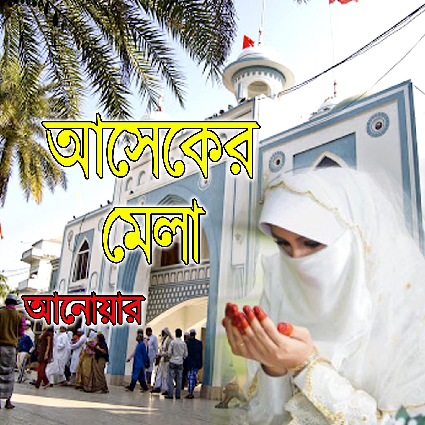 Anwar - Nishan Urailo