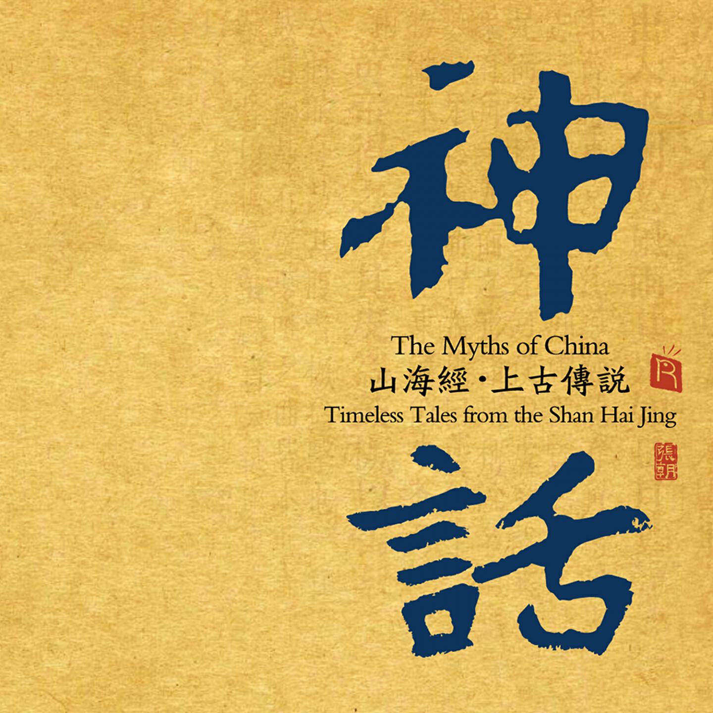 Zhao Jiazhen - Yao and Shun Discuss Morality (Chinese Music Epic)