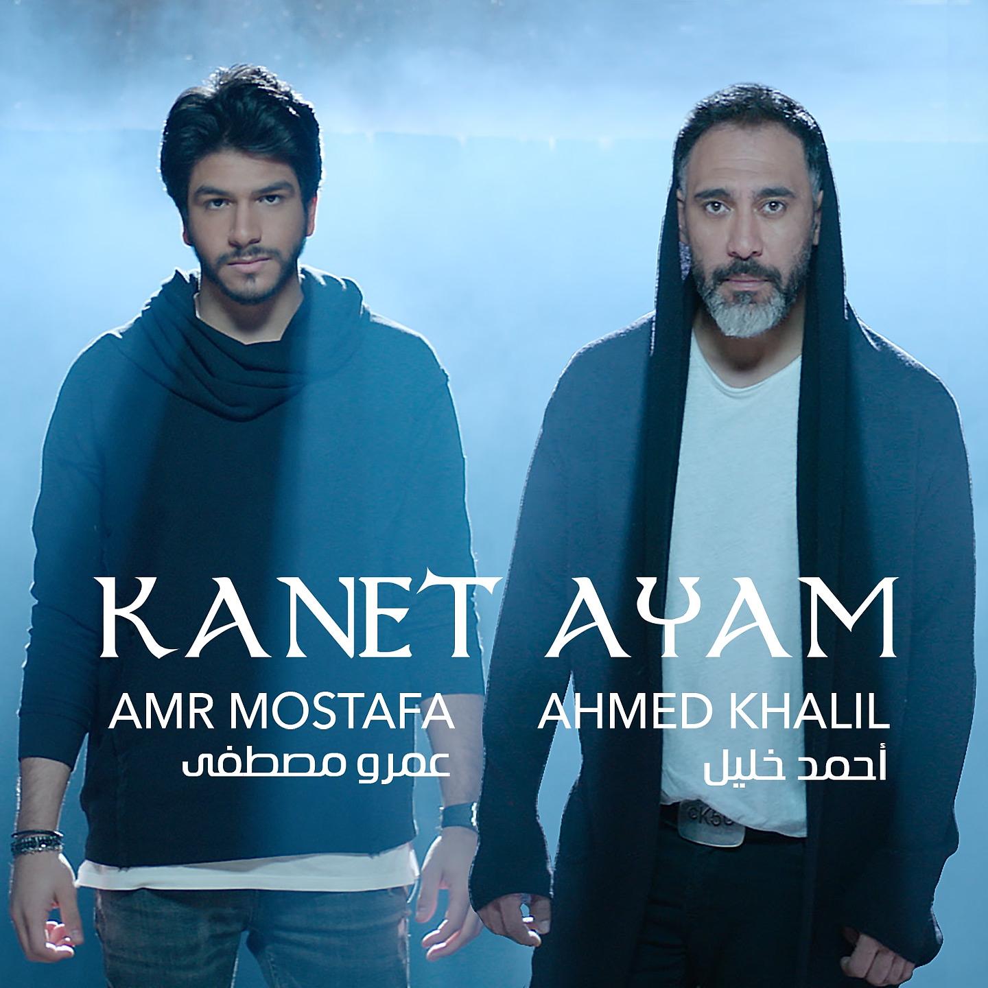 Постер альбома Kanet Ayam