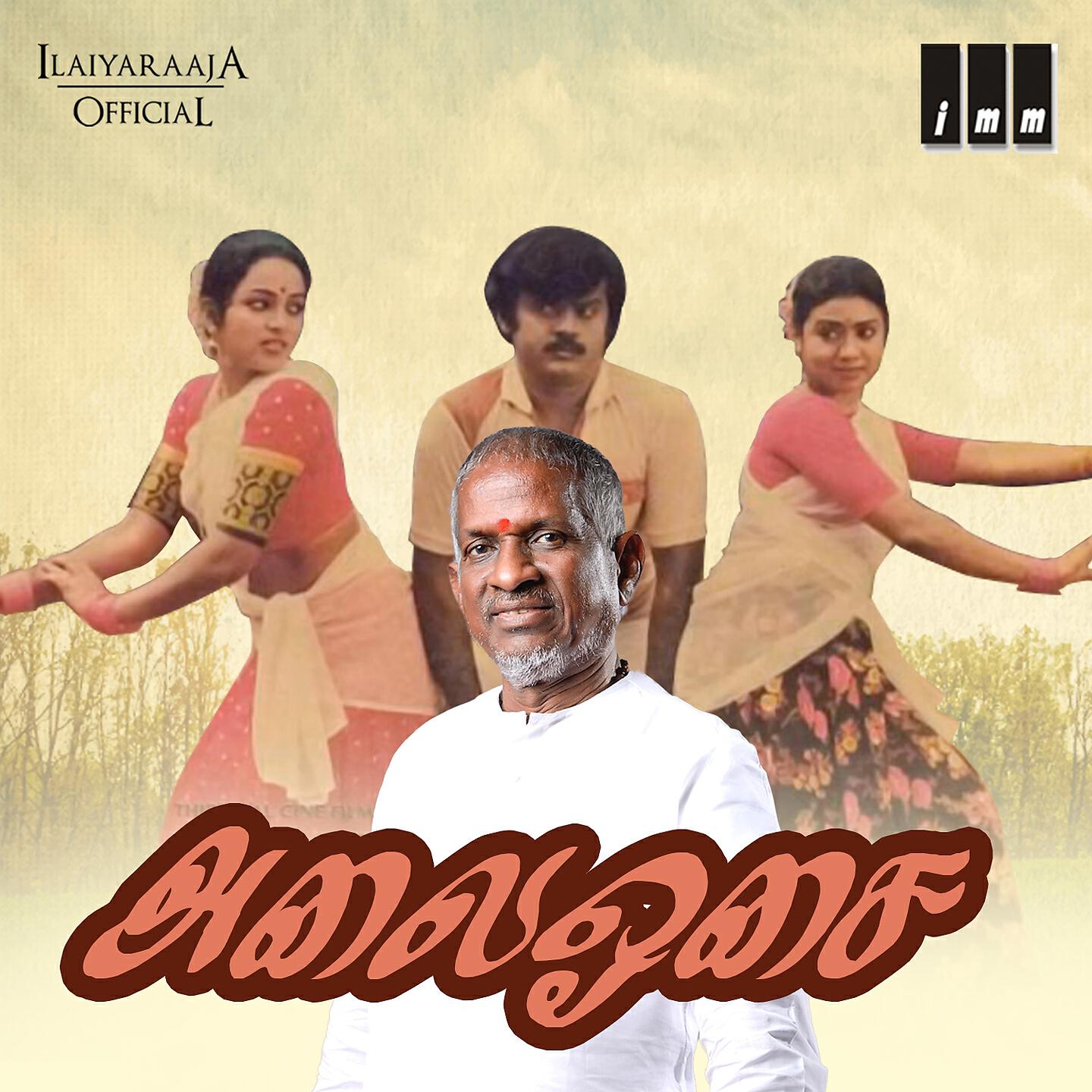 S Janaki - Roja Thottam