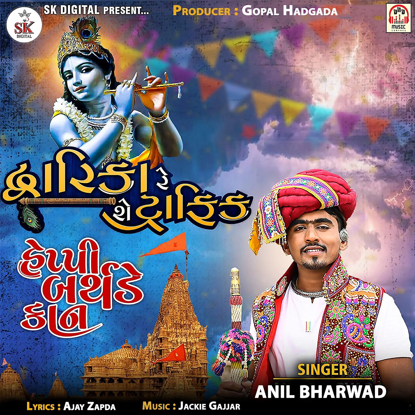 Anil Bharwad - Dwarika Re Se Traffic