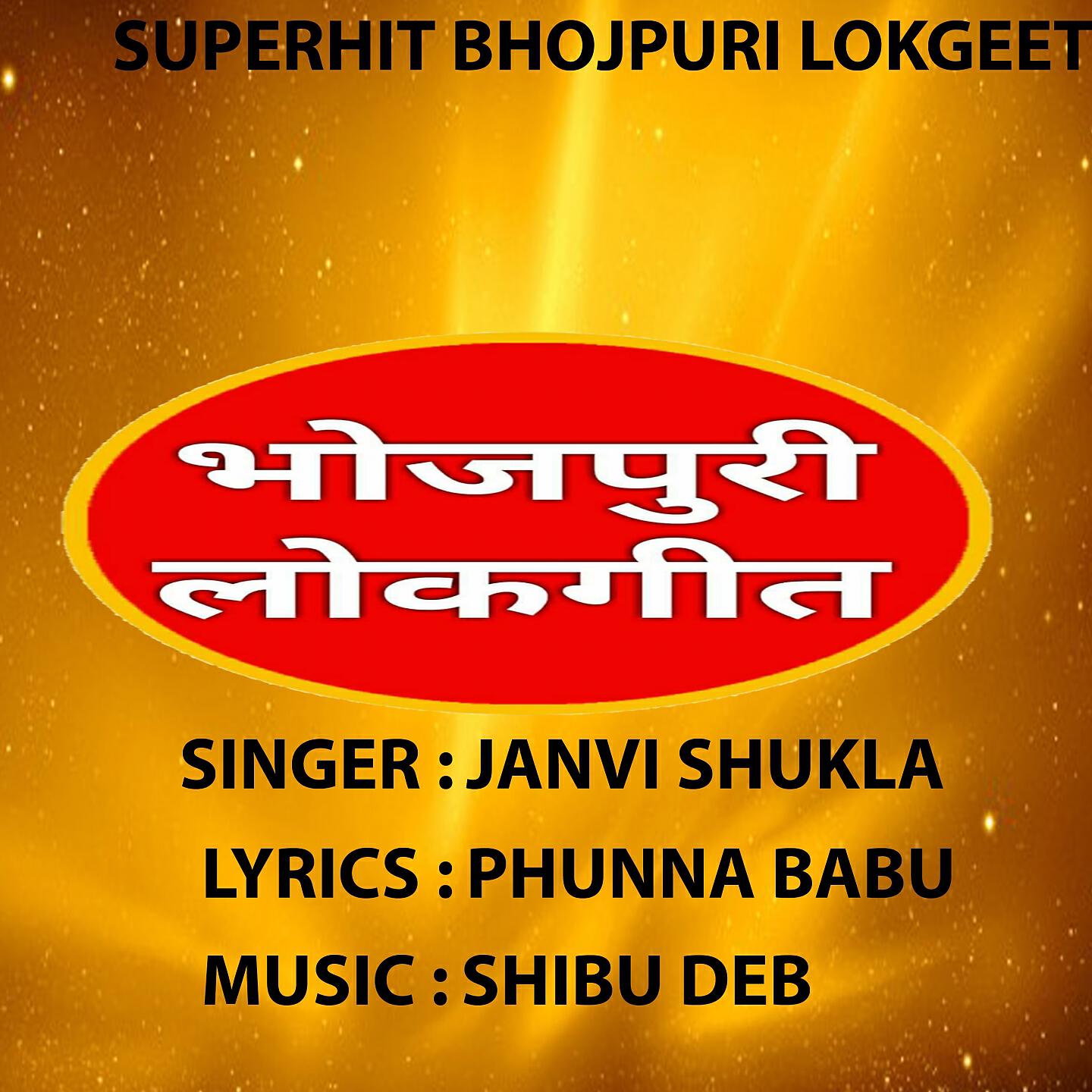 JANVI SHUKLA - Ratiya Me Satawela