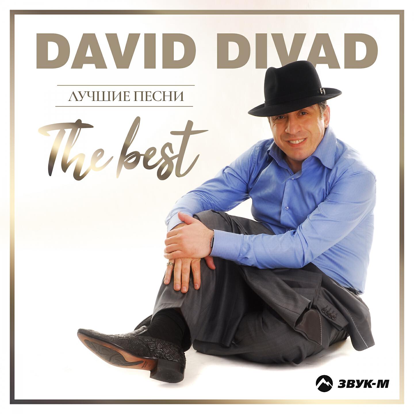 David Divad - Армения моя