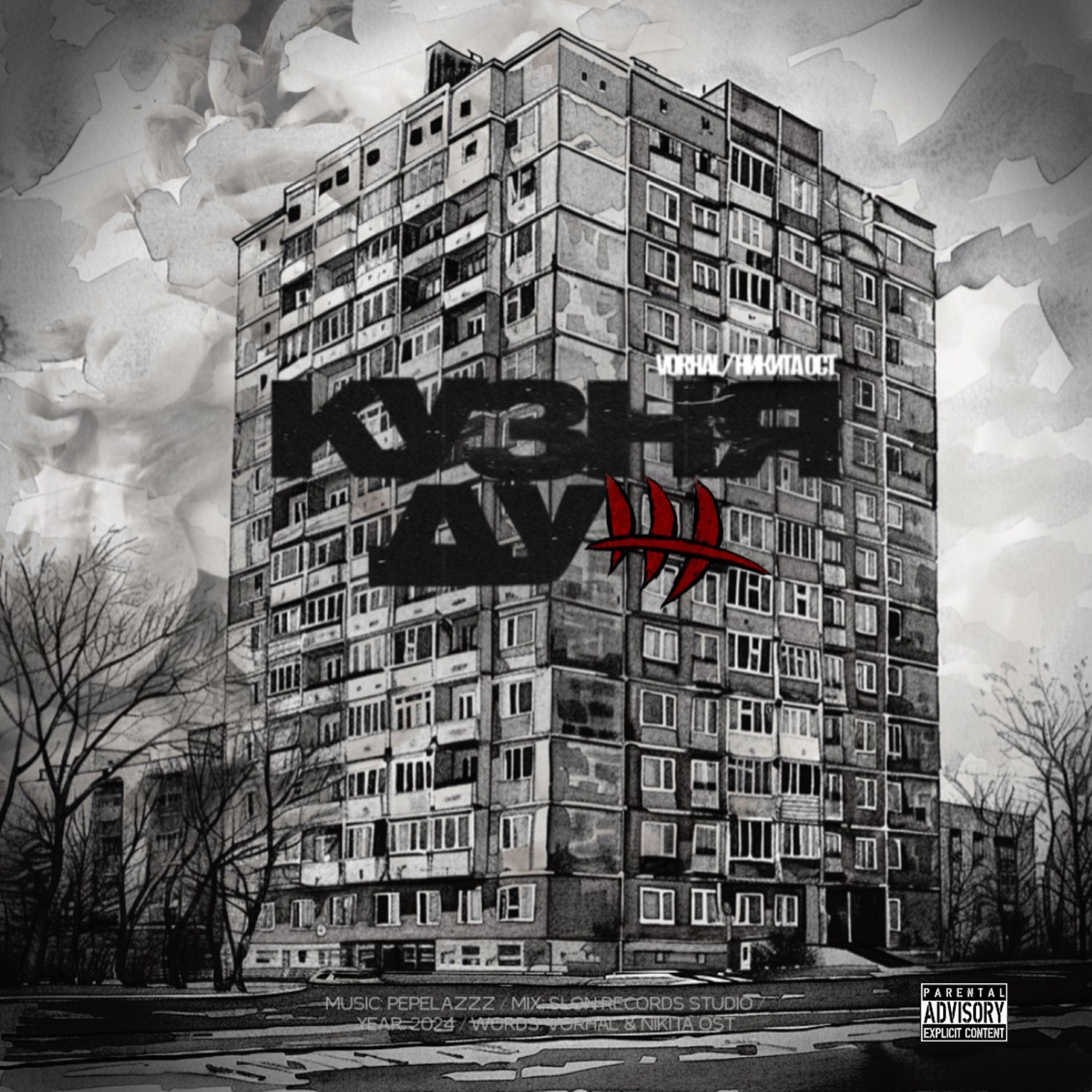 Vorhal все песни в mp3