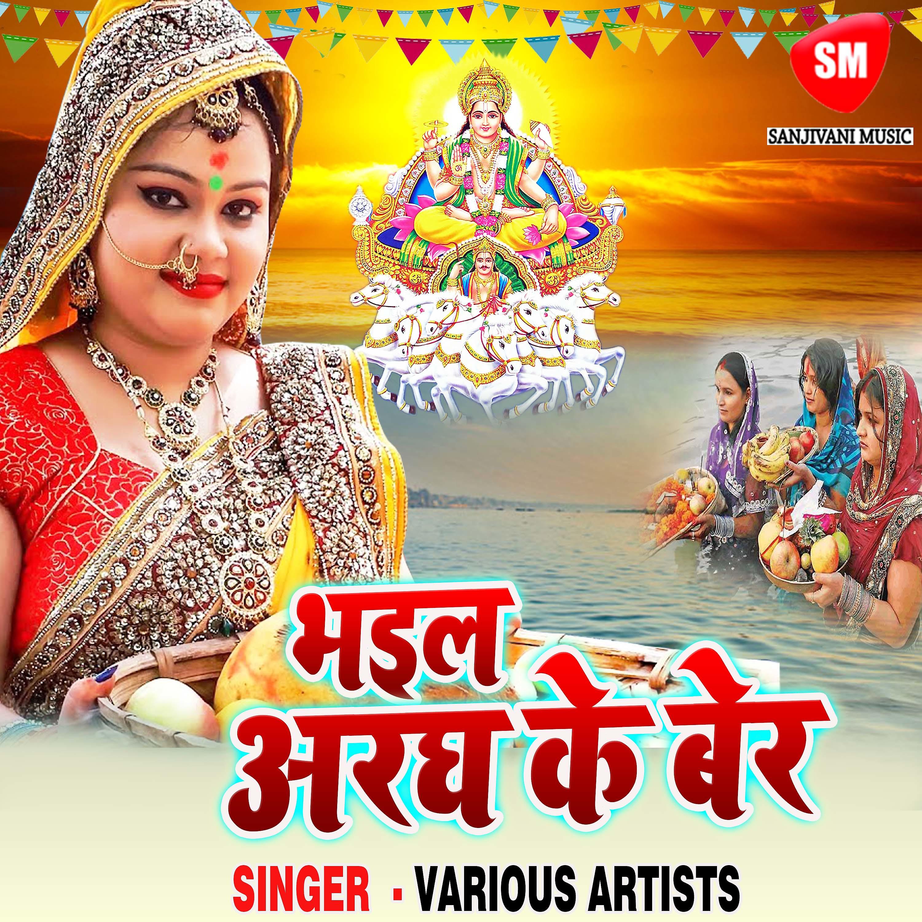 Ashish Pandey - Aho Bhagya Hamro E Chhath Maiya