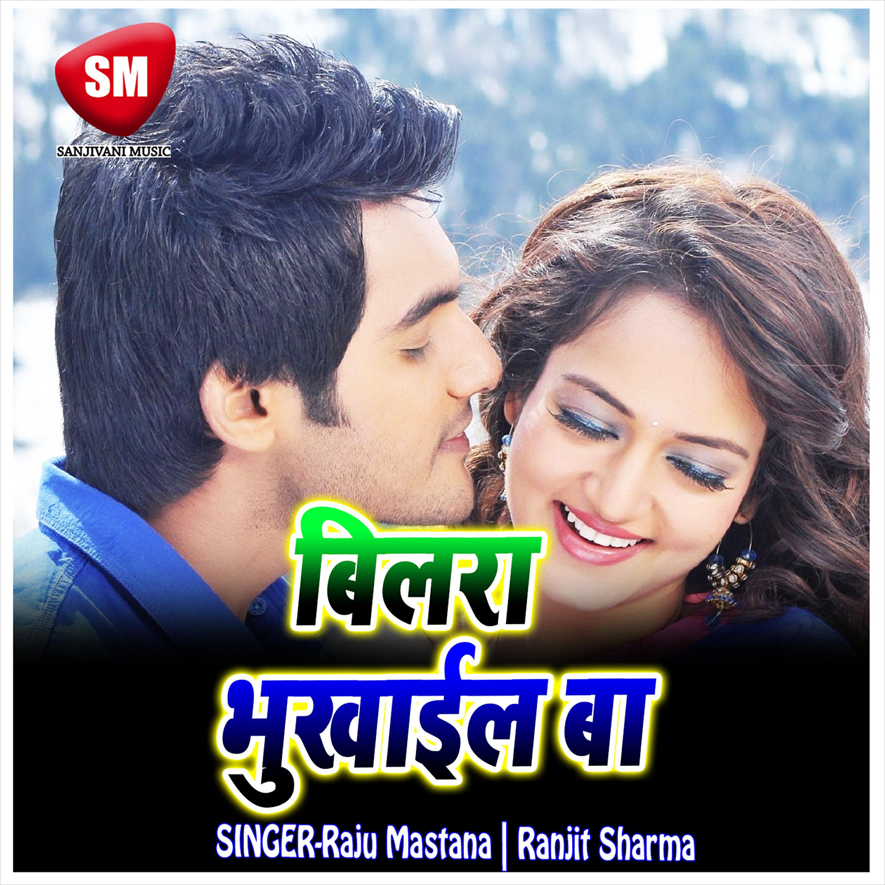 Raju Mastana - Mai Re Bhauji Marle Diya