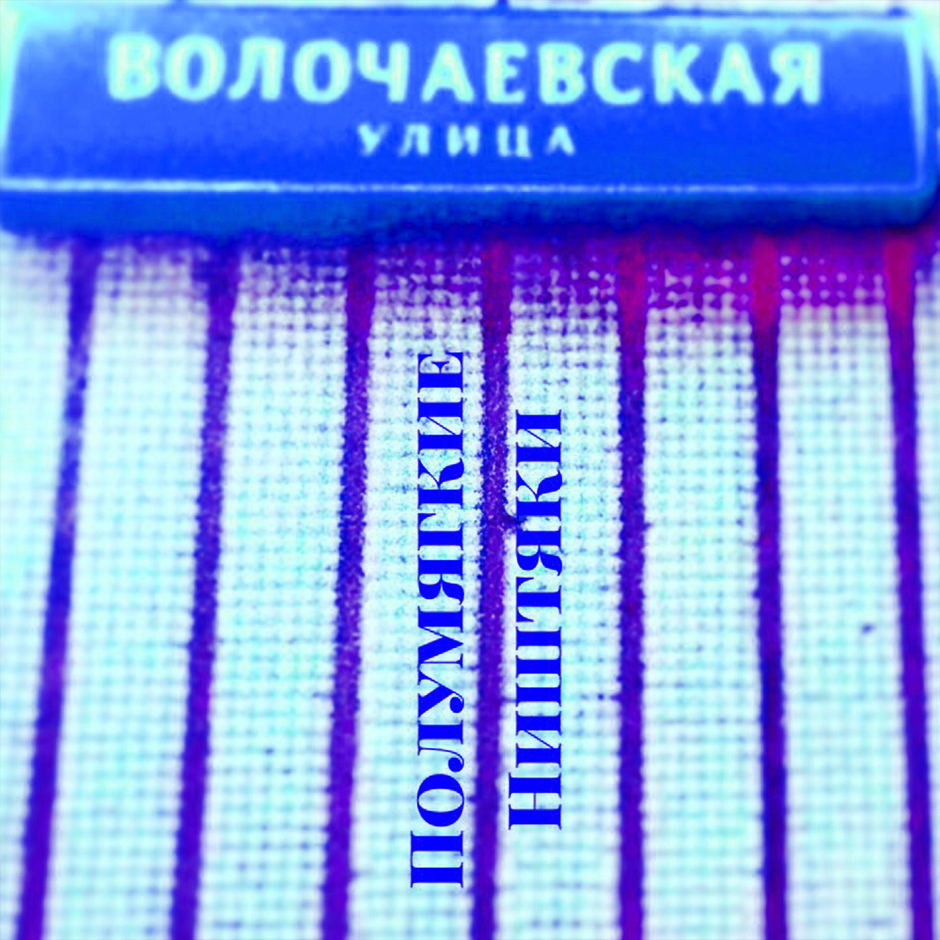 Полумягкие - Орбита