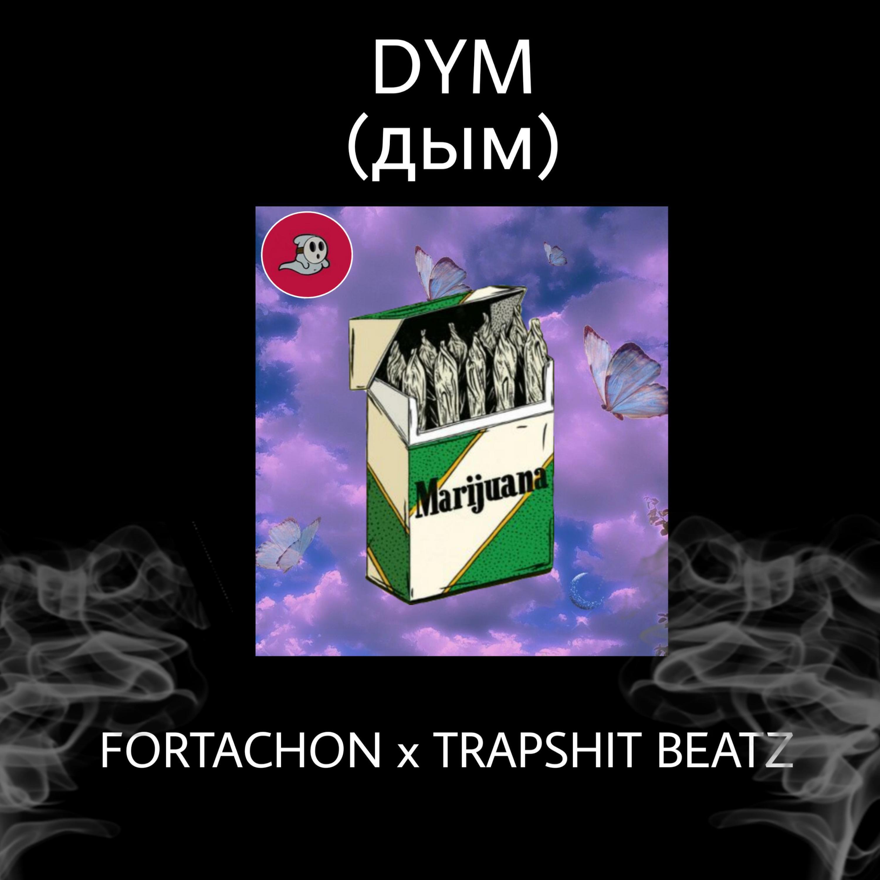 Fortachon - Dym (Дым)