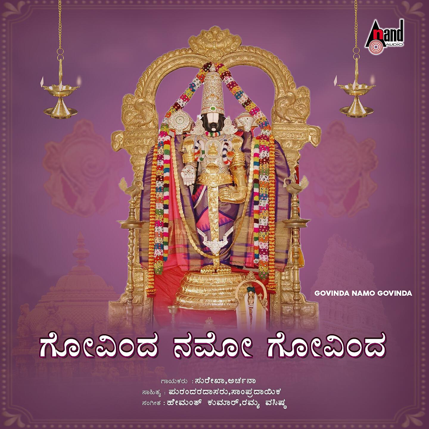 Surekha - Ajja Ajjige Muthu