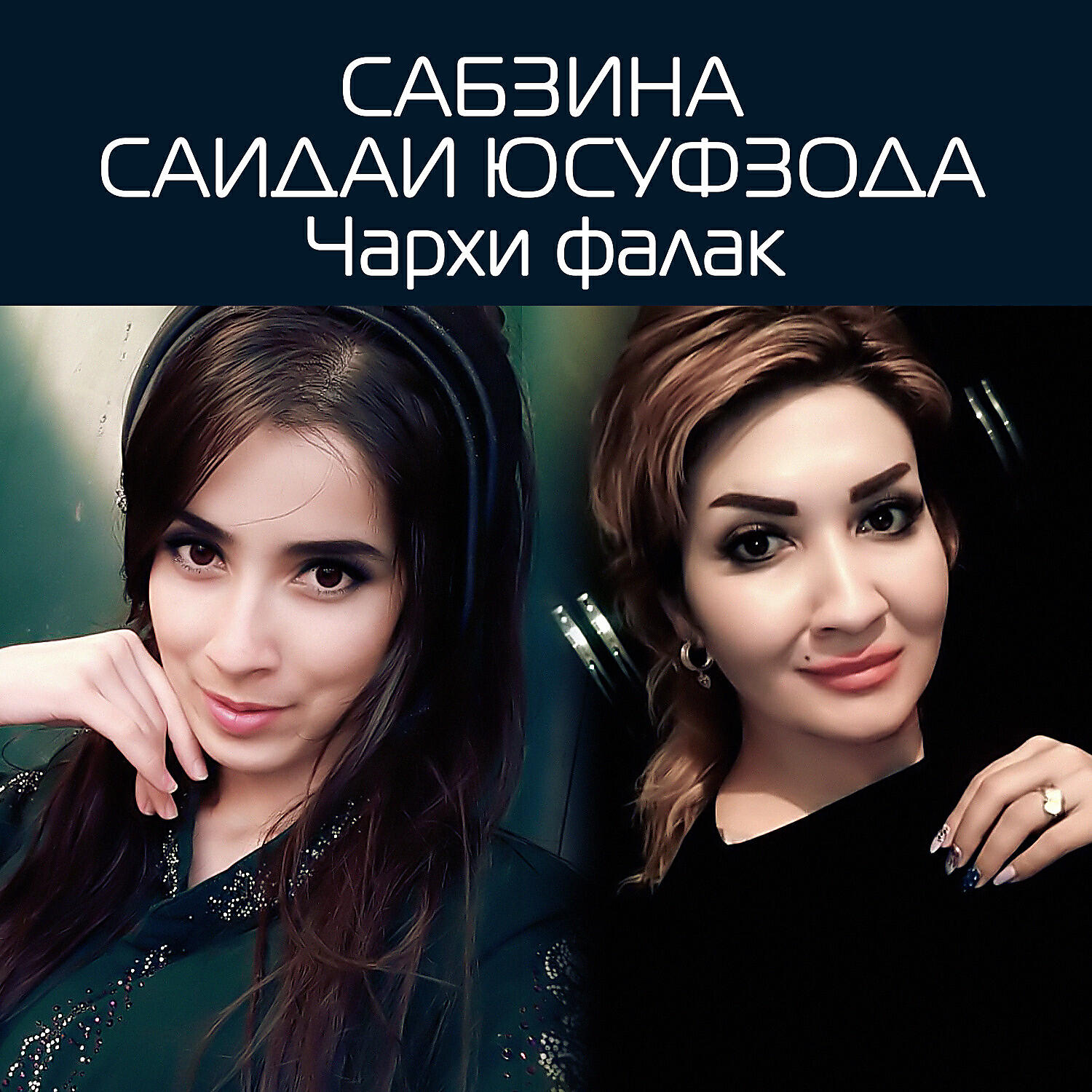 Сабзина - Чархи фалак