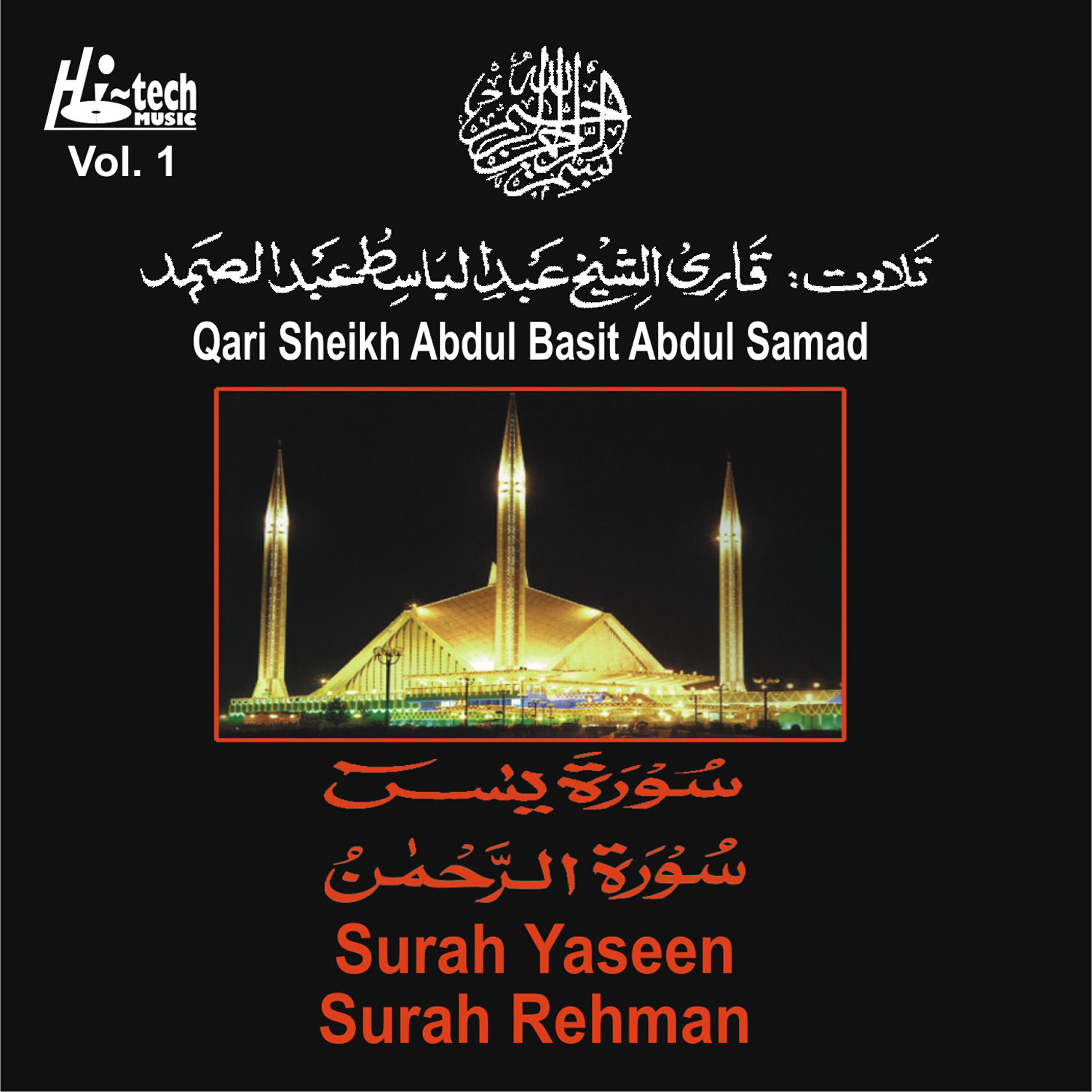 Qari Sheikh Abdul Basit Abdul Samad - Surah Yaseen (Complete)