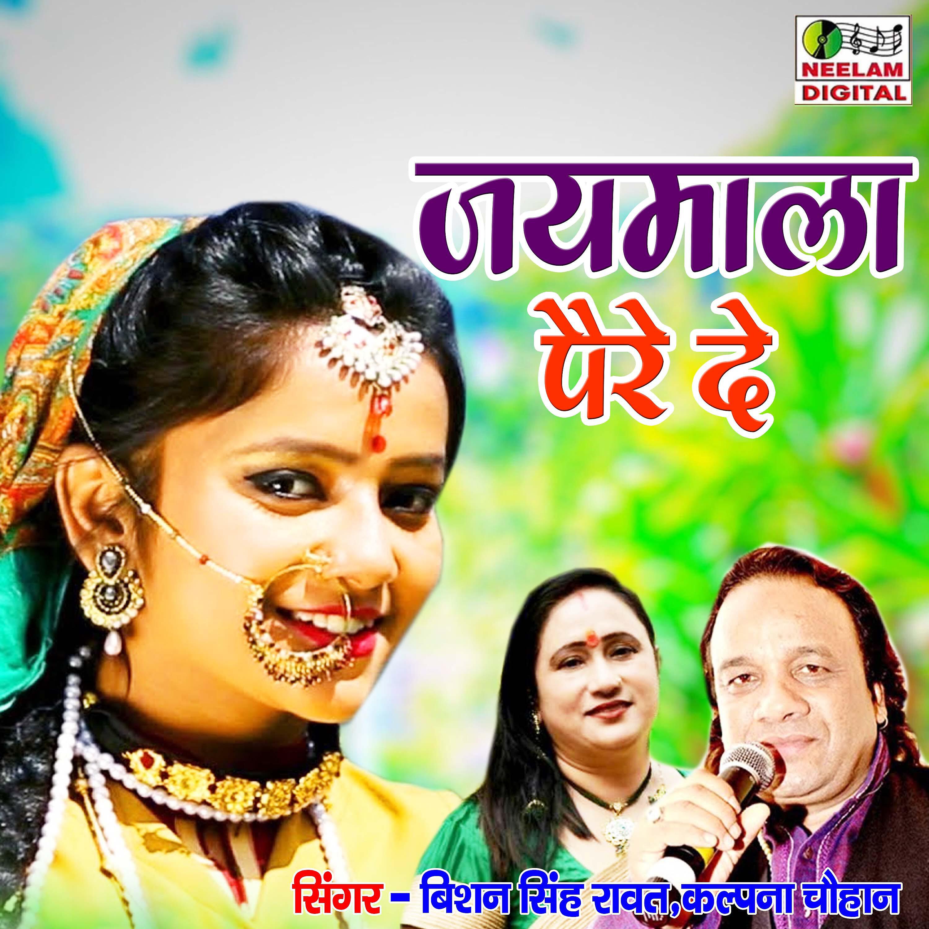 Bishan Singh Rawat - Jaimala Paire De