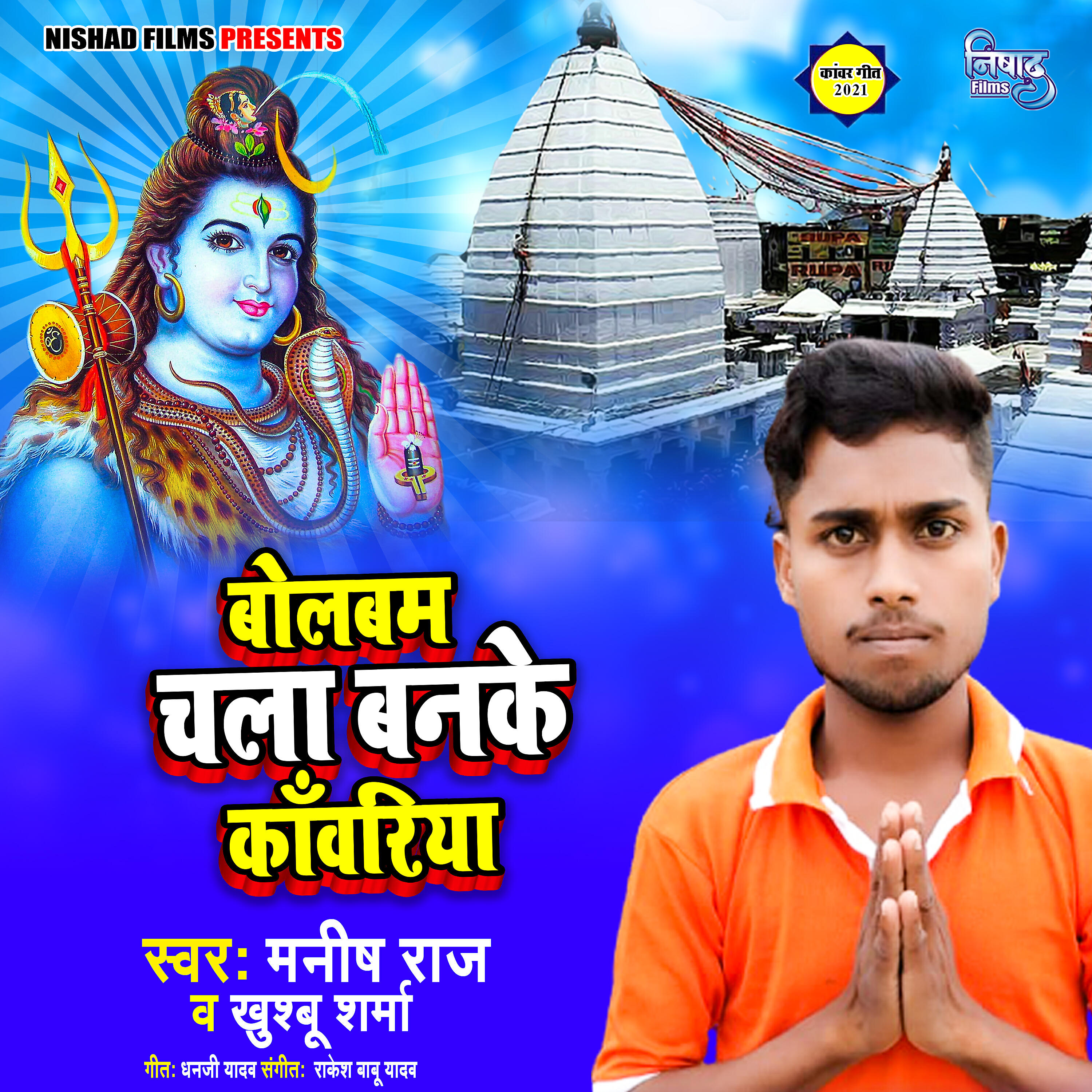 Manish Raj - Bolbam Chala Banke Kawariya