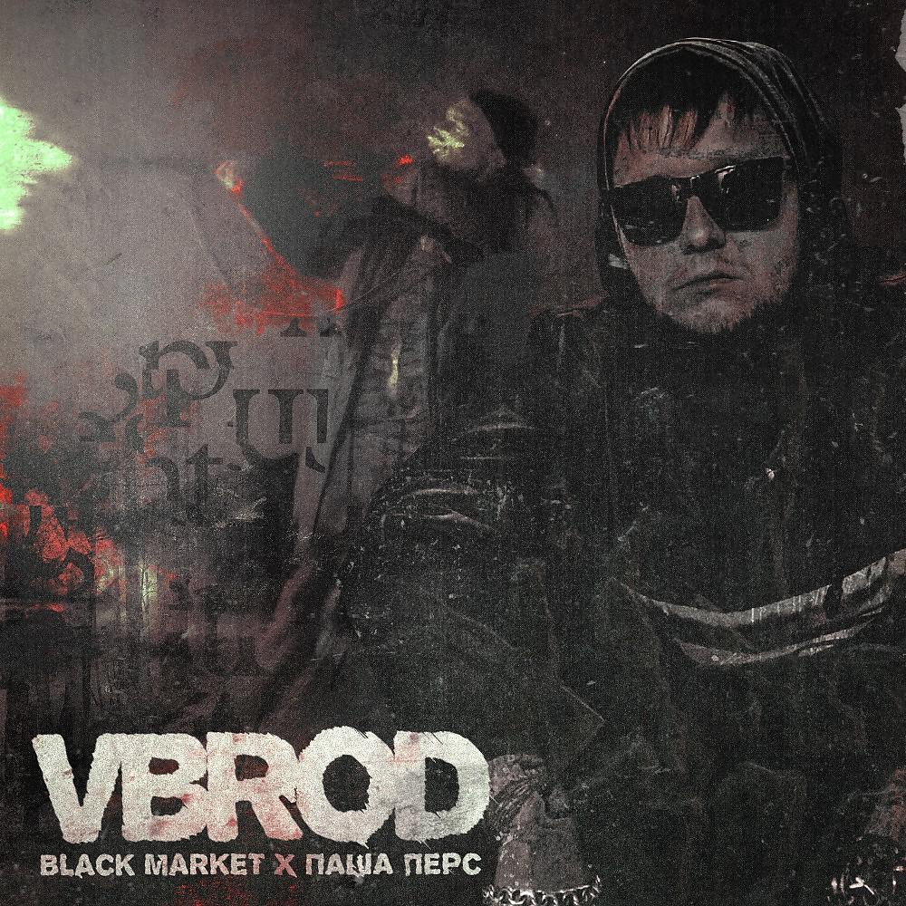 Постер альбома Vbrod