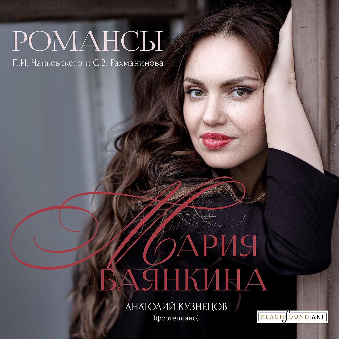 Мария Баянкина - Романс «Эти летние ночи, Op. 14: No. 5