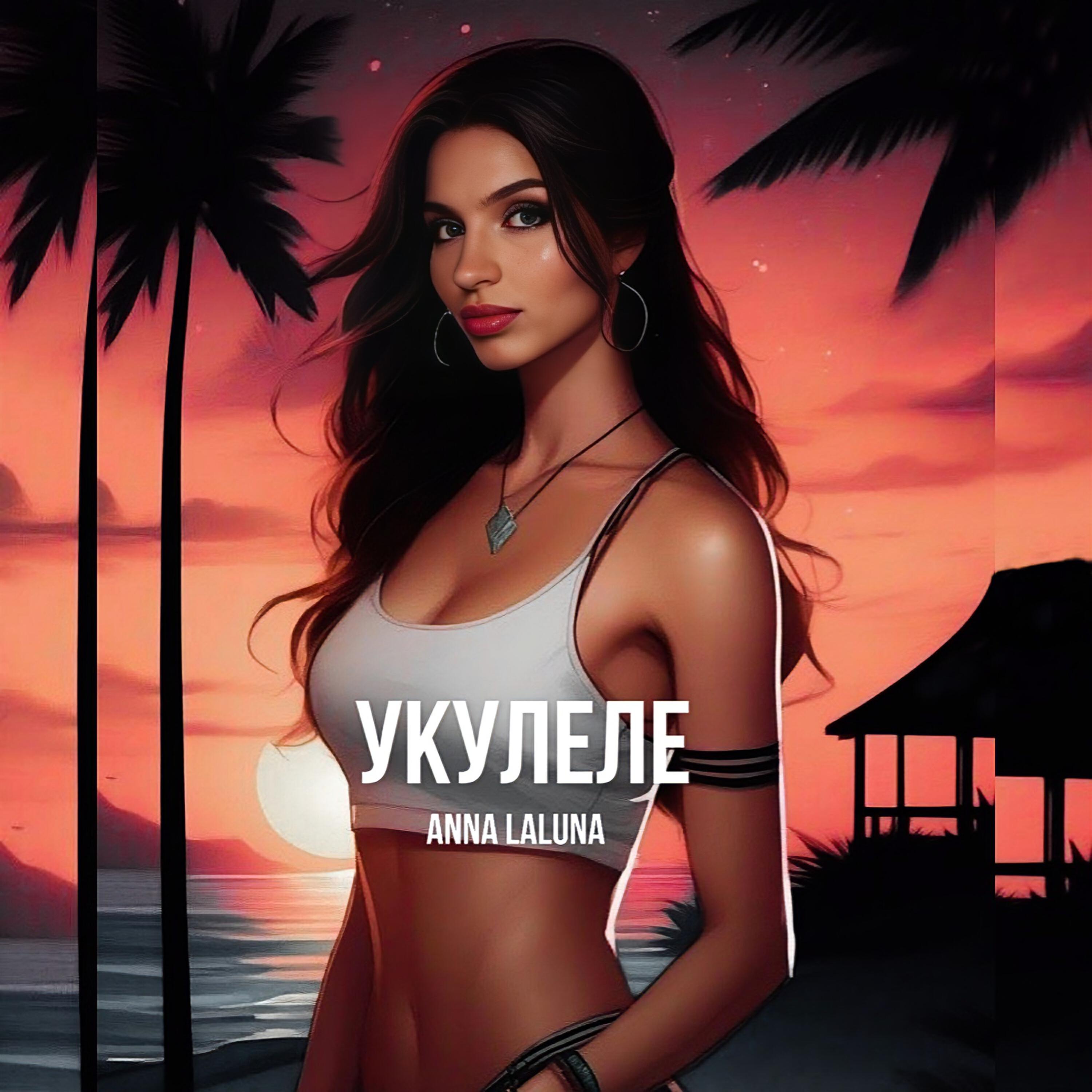 ERA - Укулеле