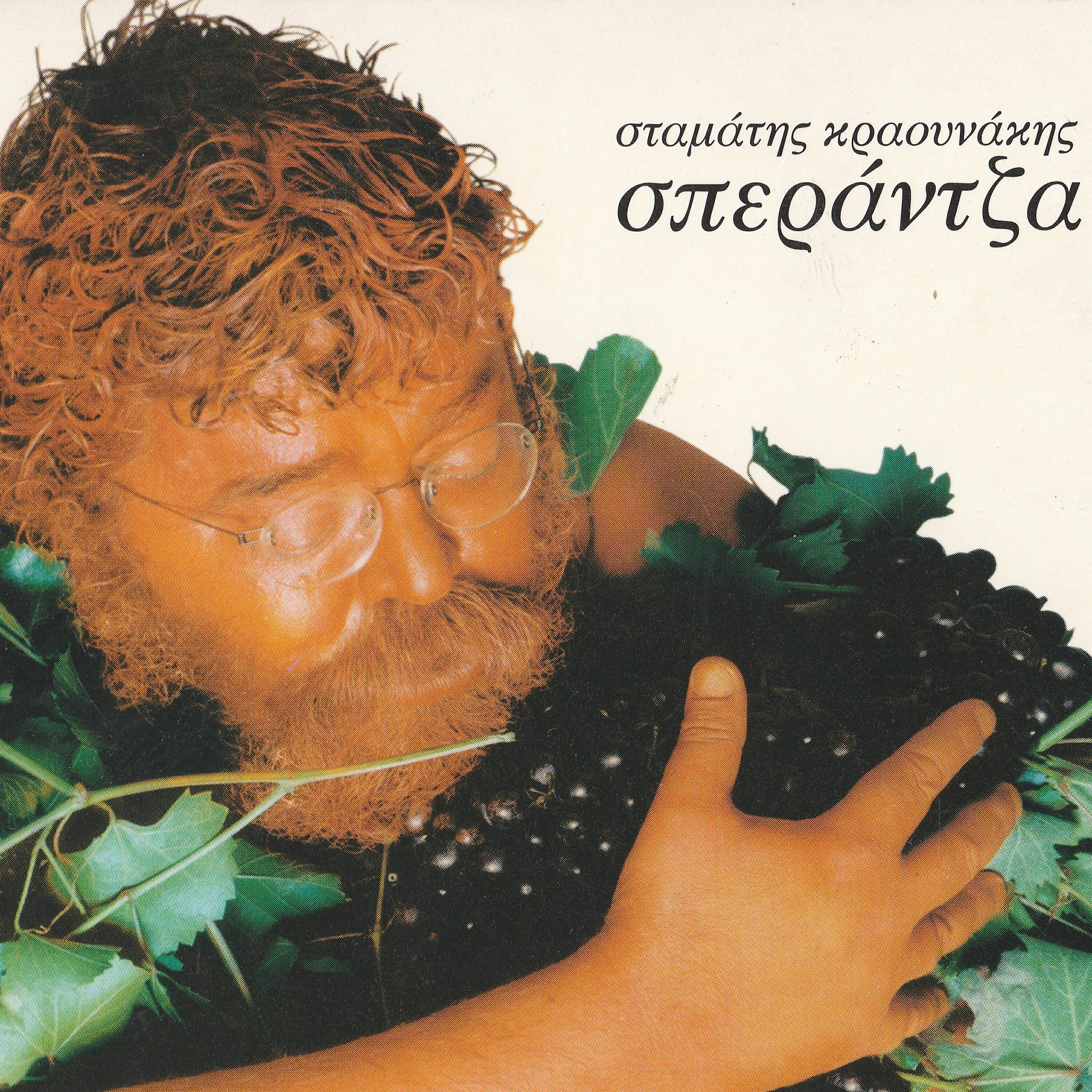 Stamatis Kraounakis - Titanikos
