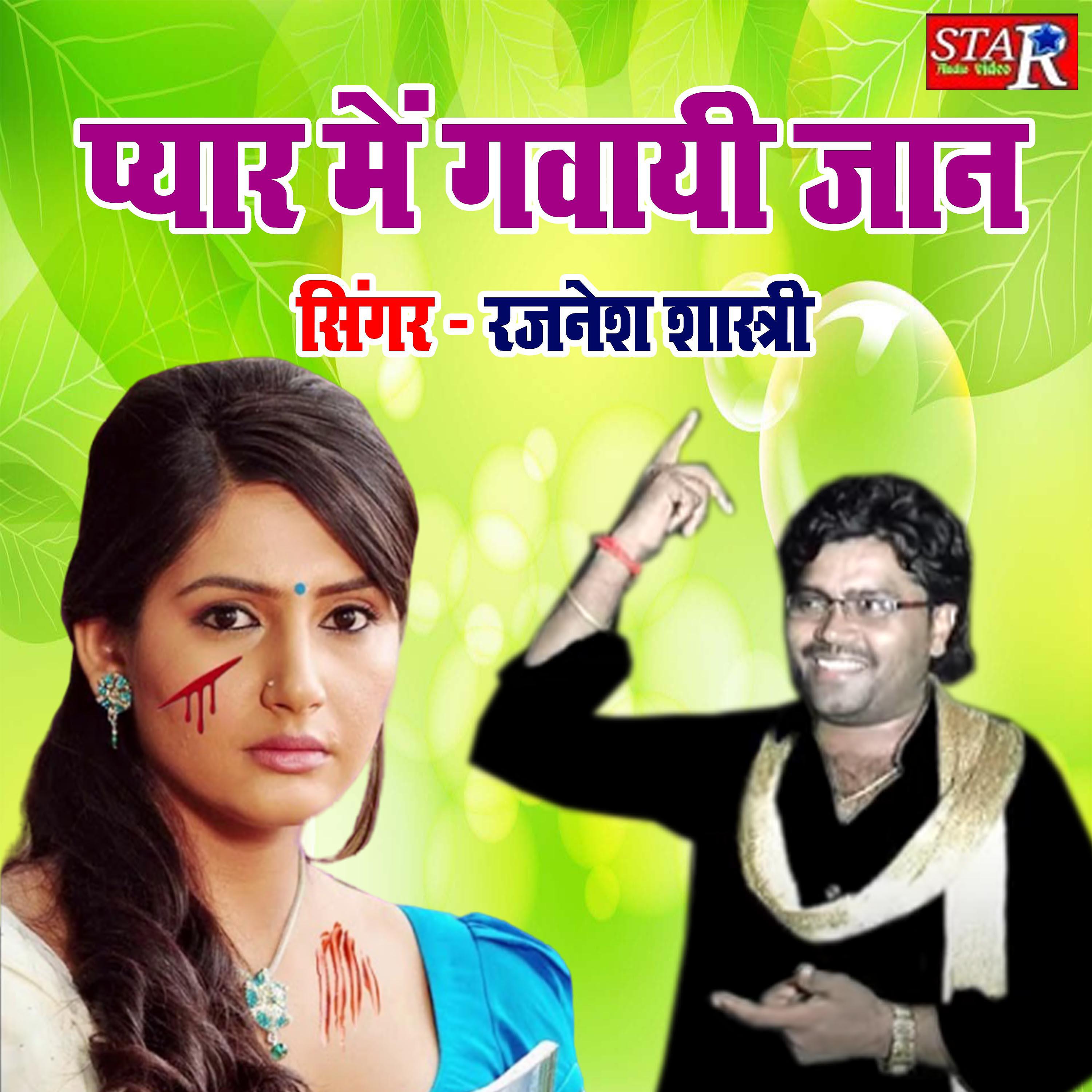 Rajnesh Shastri - Pyar Main Gawayi Jaan