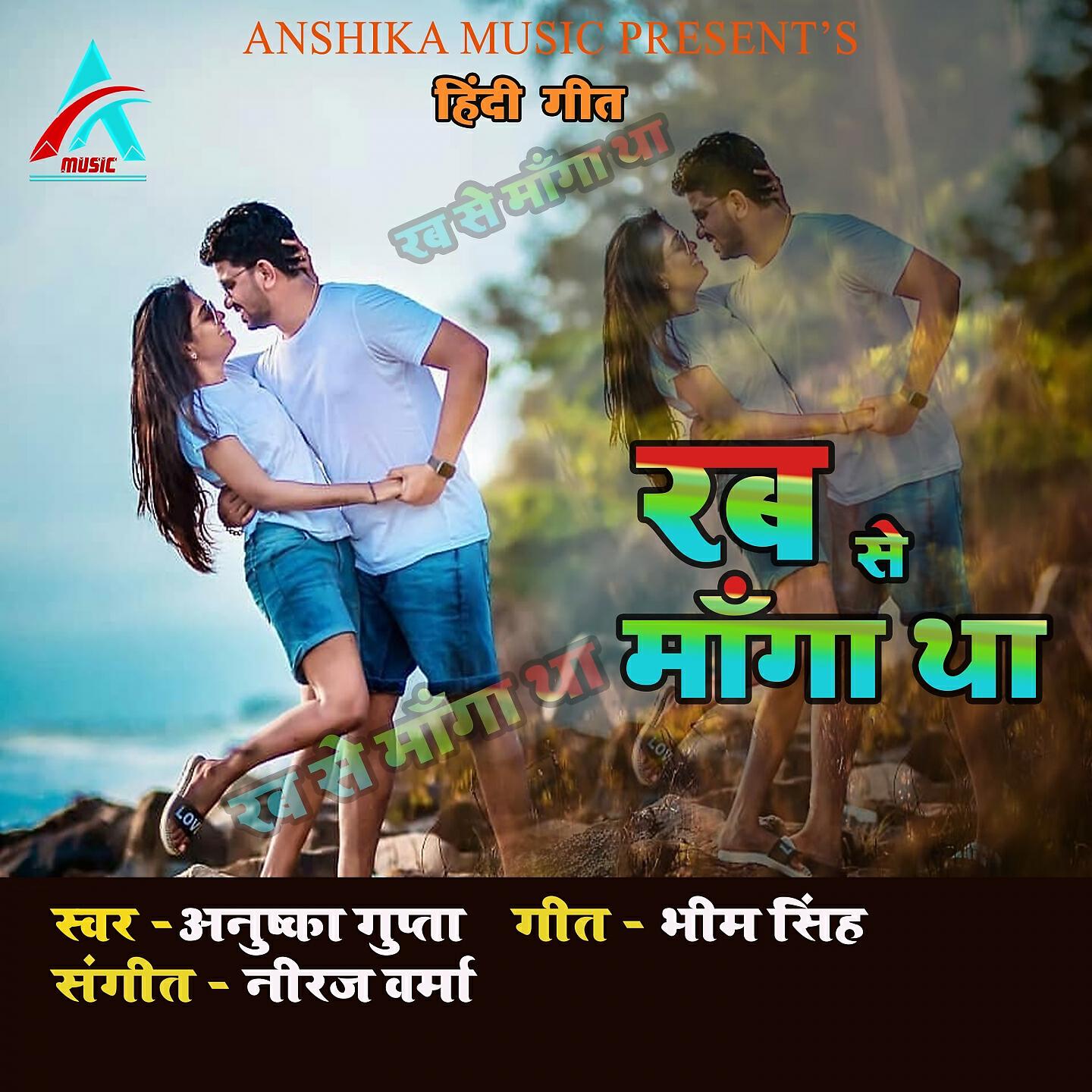 Anushka Gupta - Rab Se Manga Tha