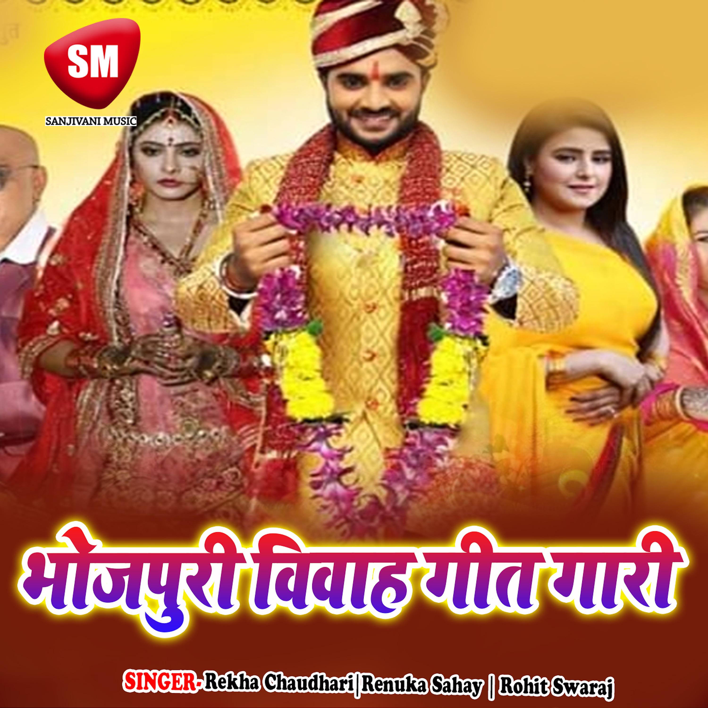 Постер альбома Bhojpuri Vivah Geet Gari