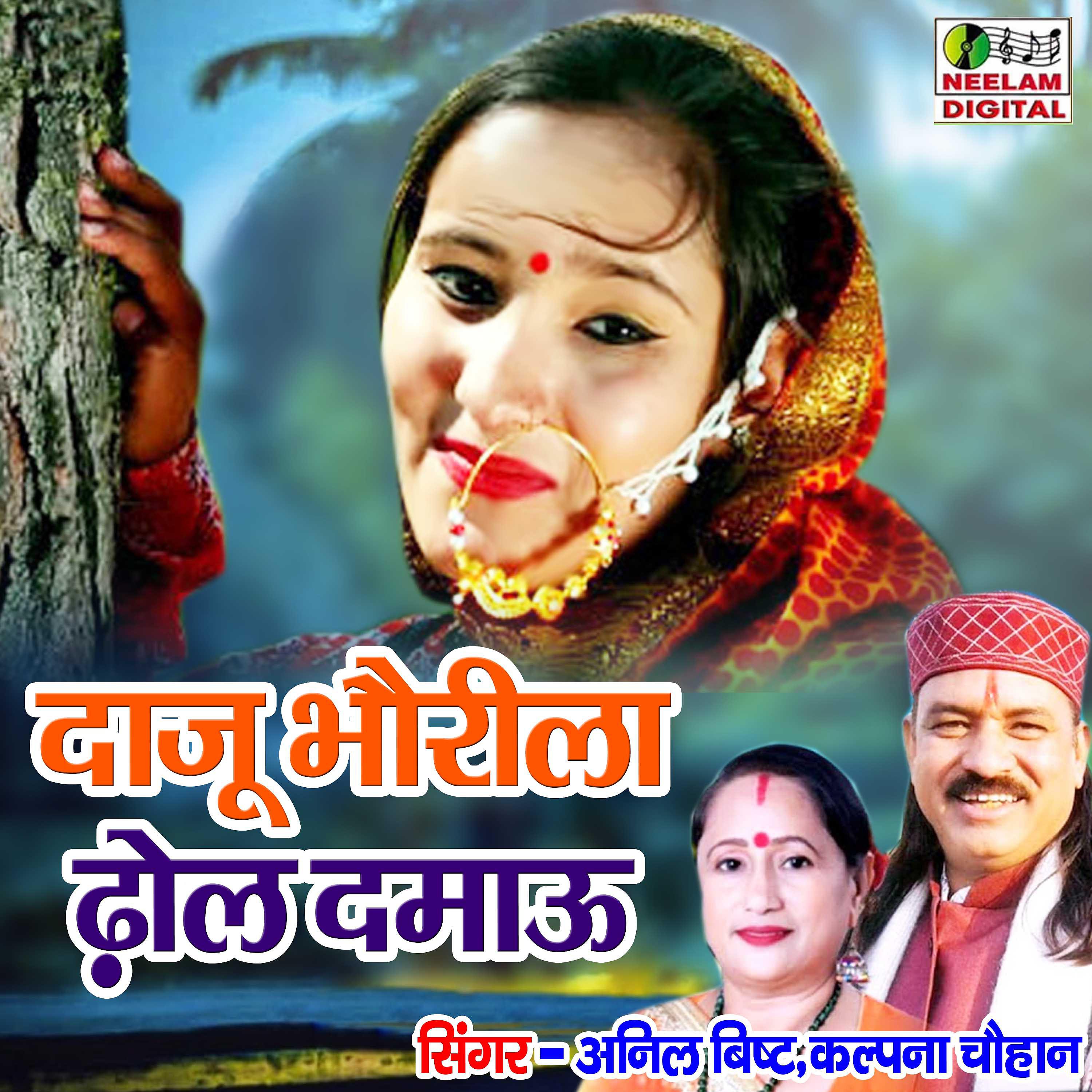 Постер альбома Daju Bhaurila