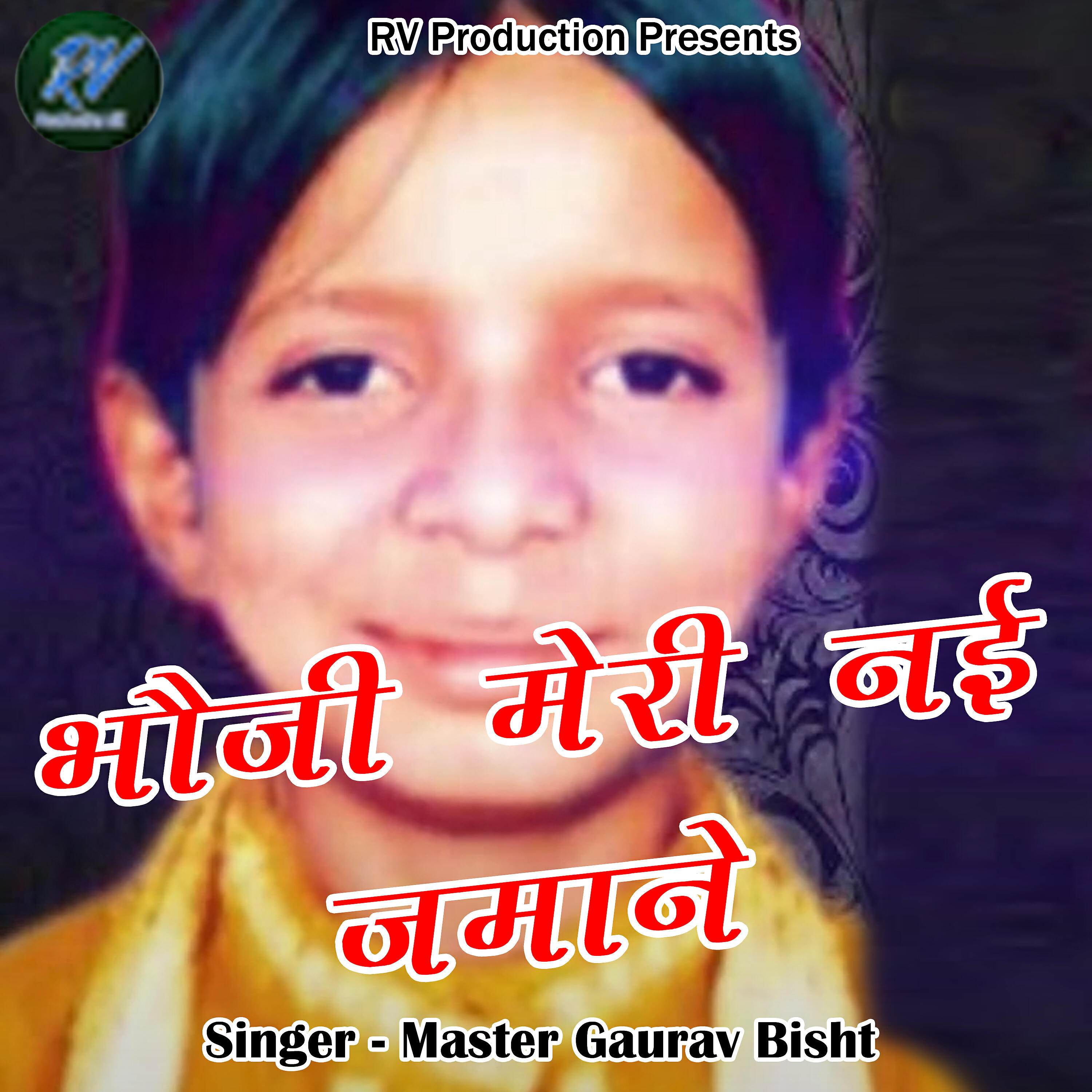 Master Gaurav Bisht - Bhauji Meri Nayi Jamane