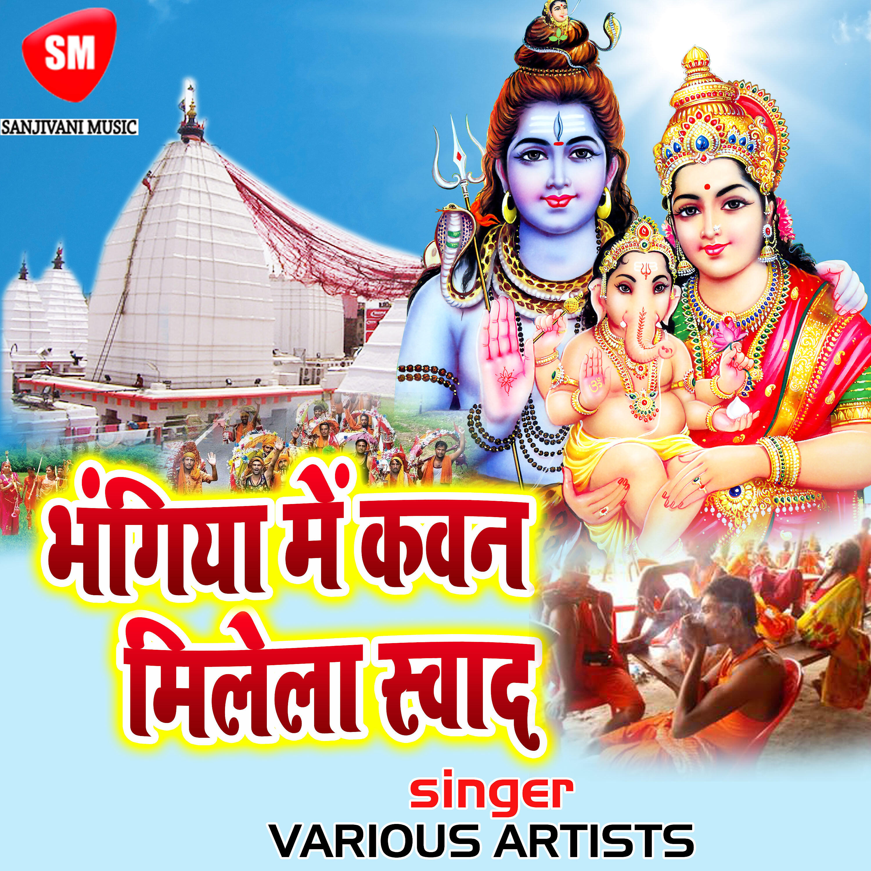 Prem Raj - Tempu Se Dewghar Ghuma Diyo