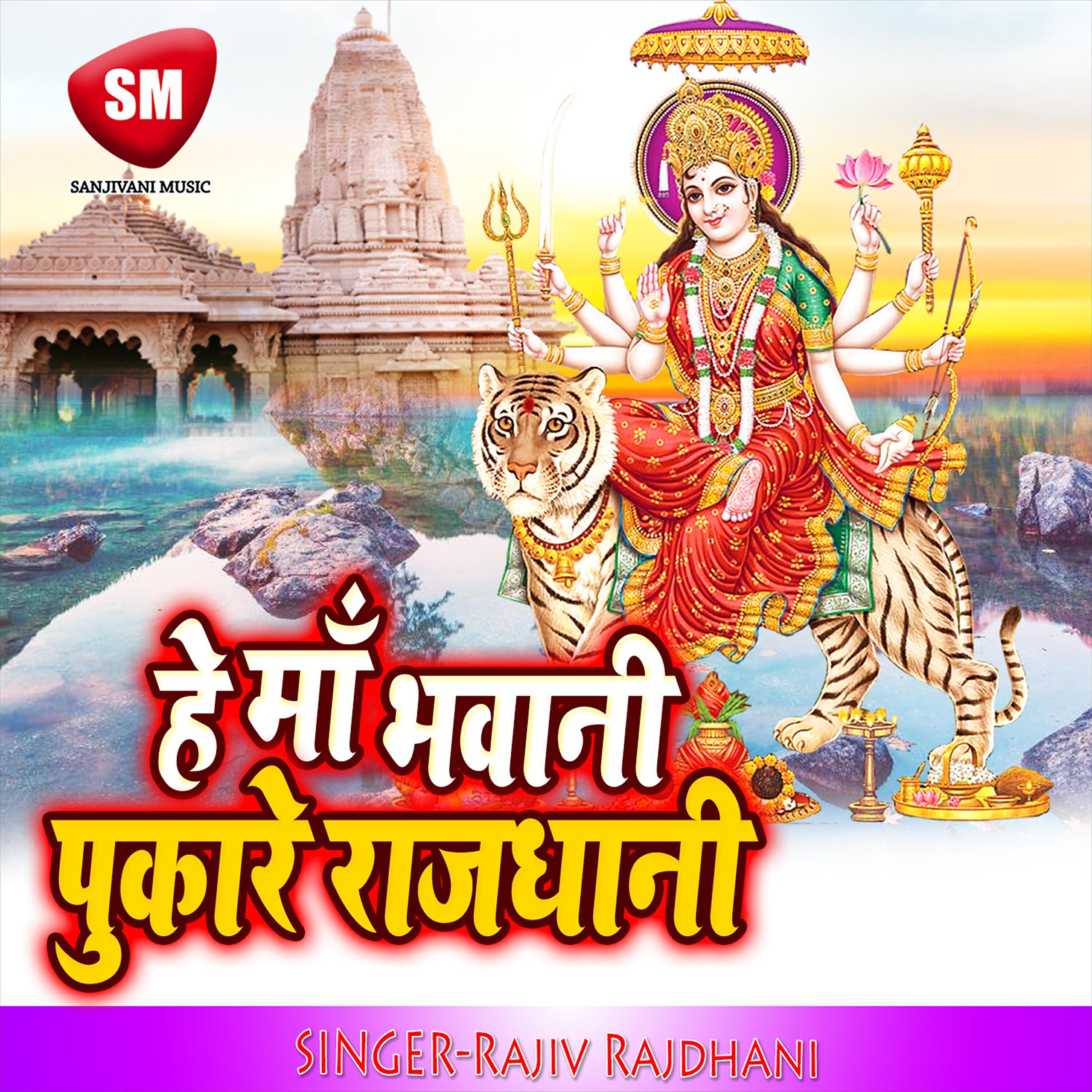 Rajiv Rajdhani - Je Na Hilai Dj Par Kamariya