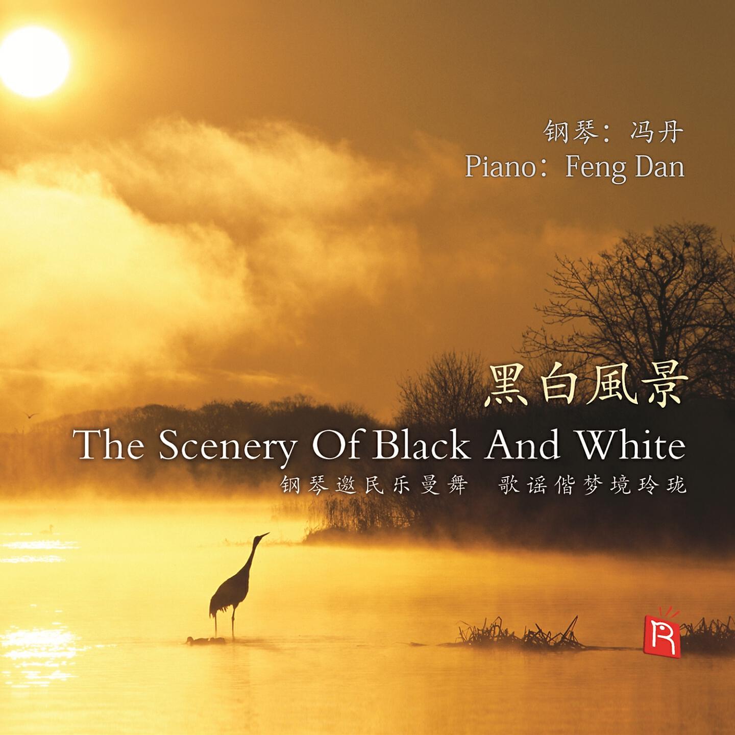 Feng Dan - A Half-Moon Climbs Up (Folk Song Of Qinghai Province)
