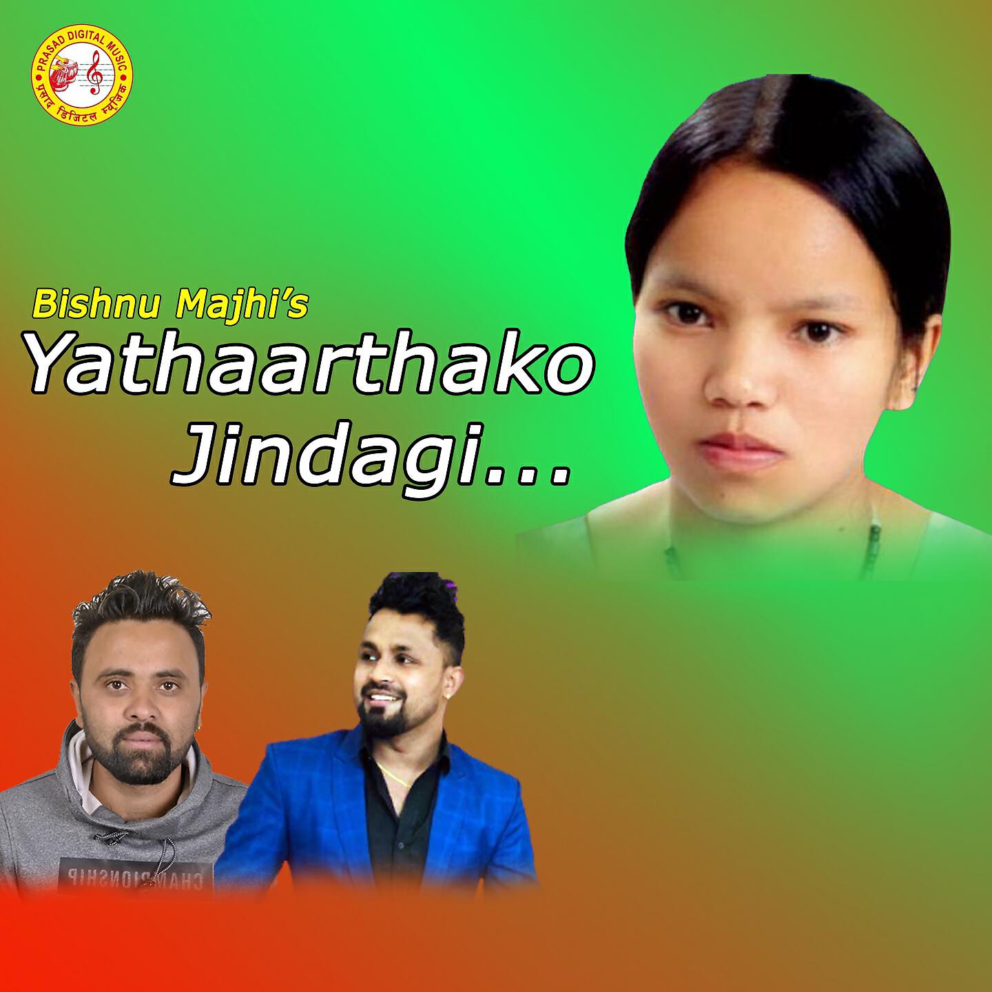 Bishnu Majhi - Yathaartha Ko Jindagi