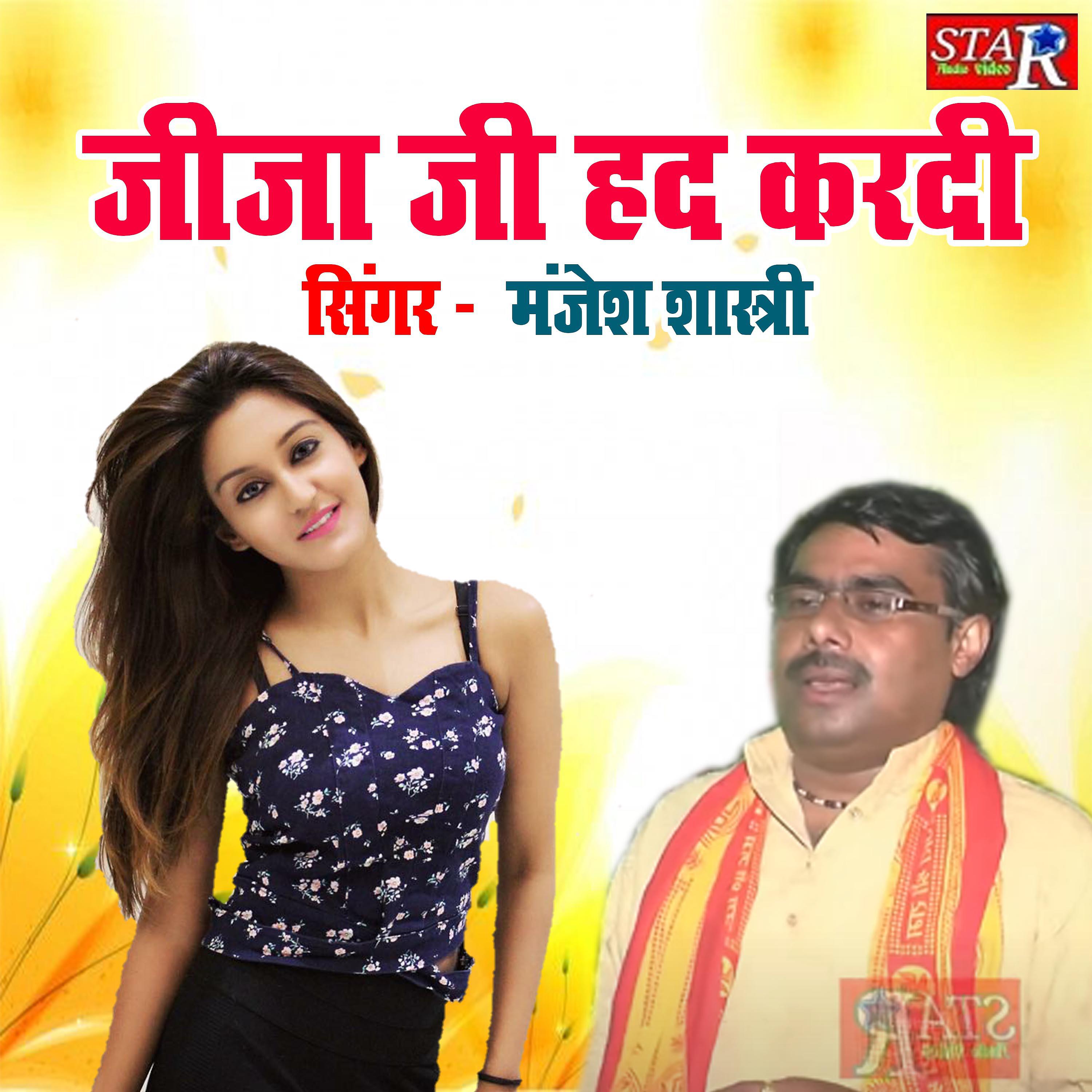 Manjesh Shastri - Jija Ji Hadd Kardi
