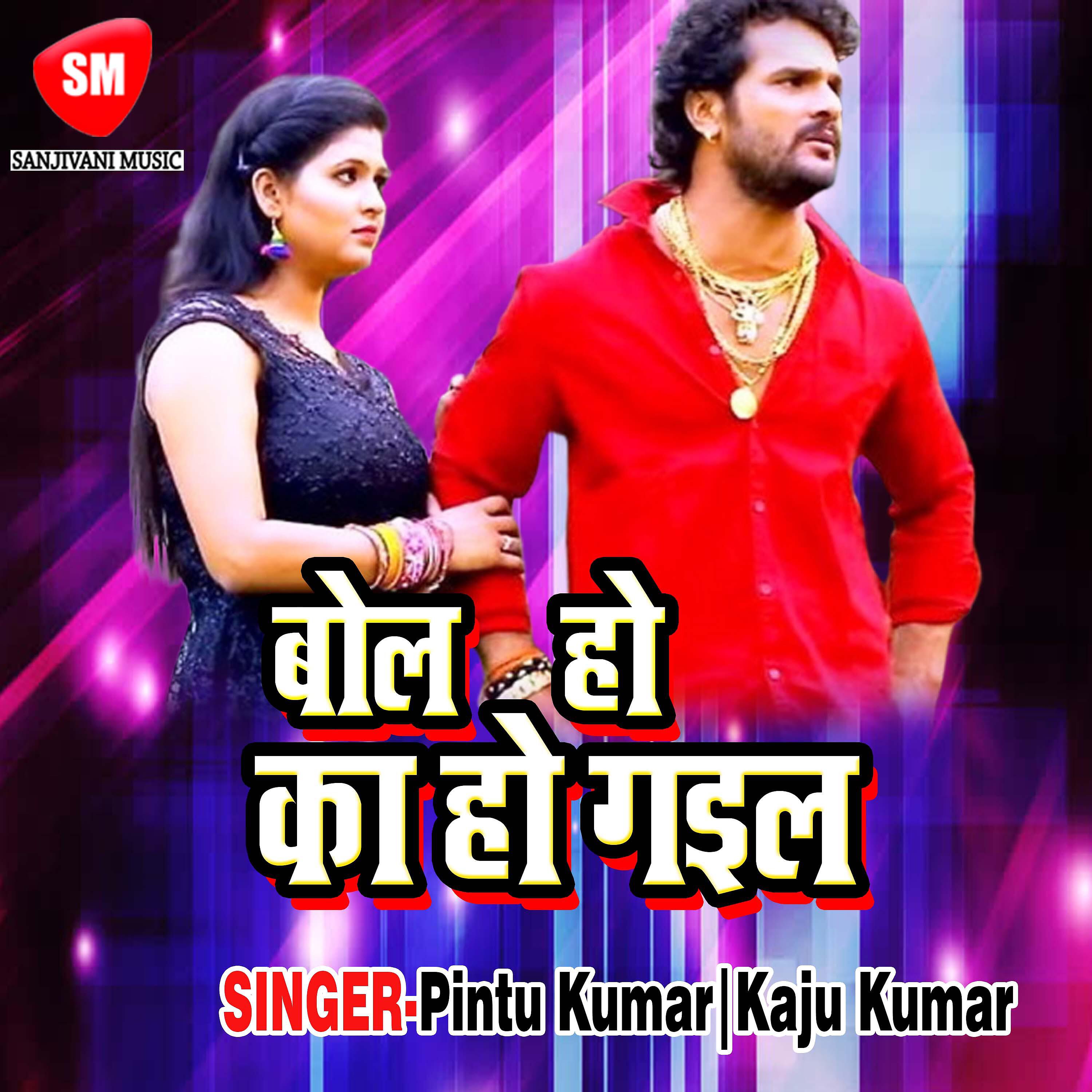 Pintu Kumar - Mobile Se Kaheli Gaura Hallo Hallo