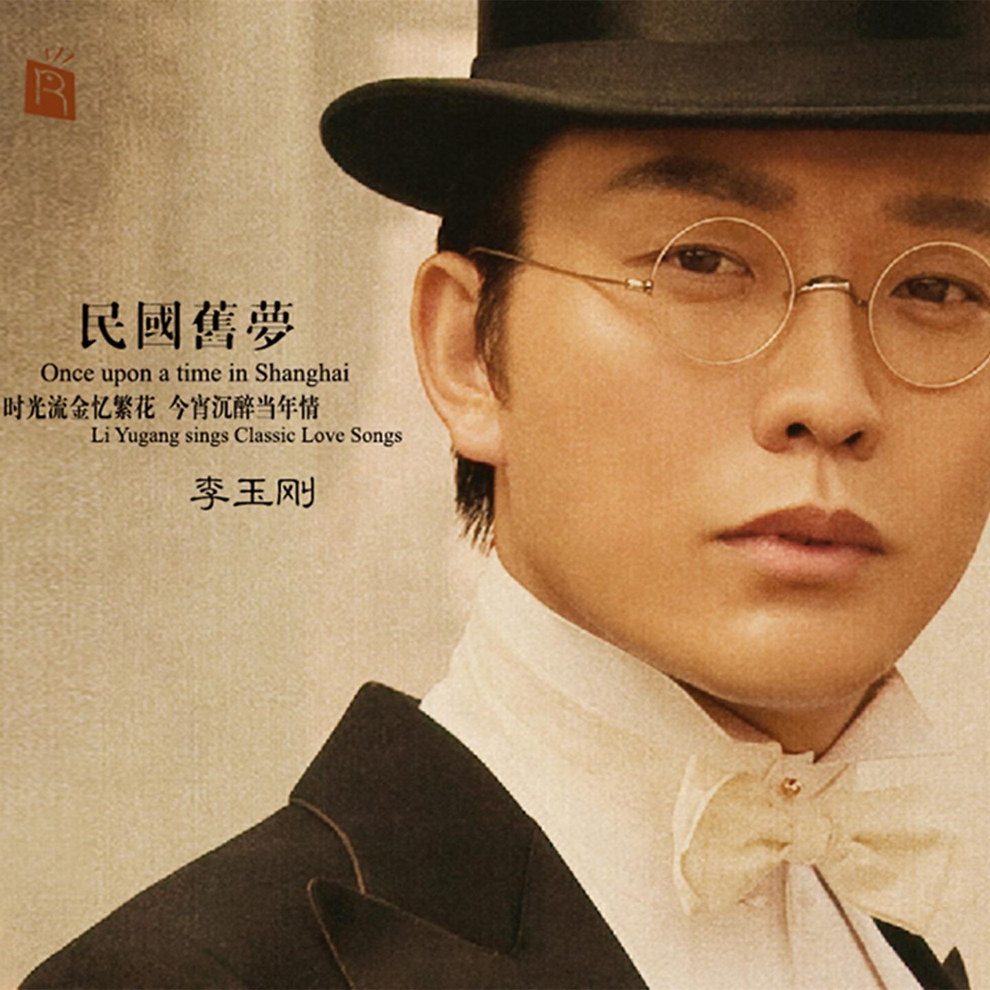 Li Yugang - Don’t Go so Fast (From the Film Fog Night Massacre)