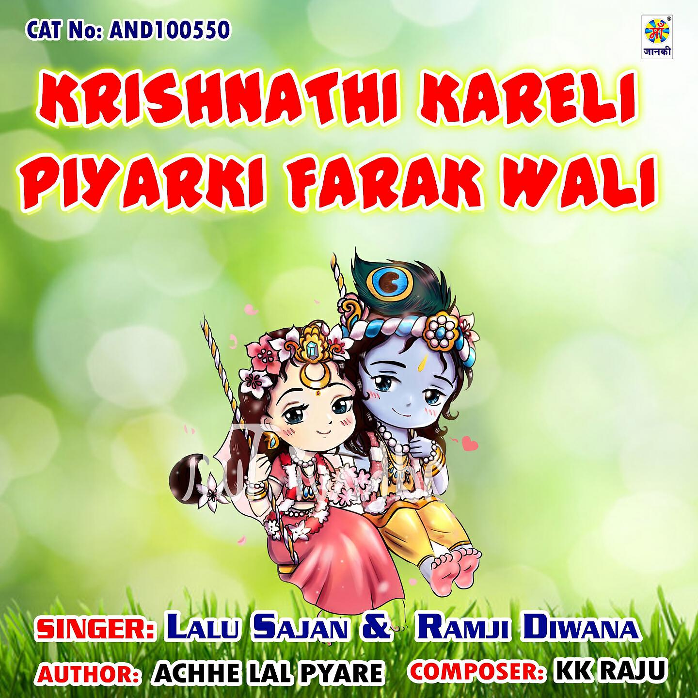 Lalu Sajan - Krishnathi Kareli Piyarki Farak Wali