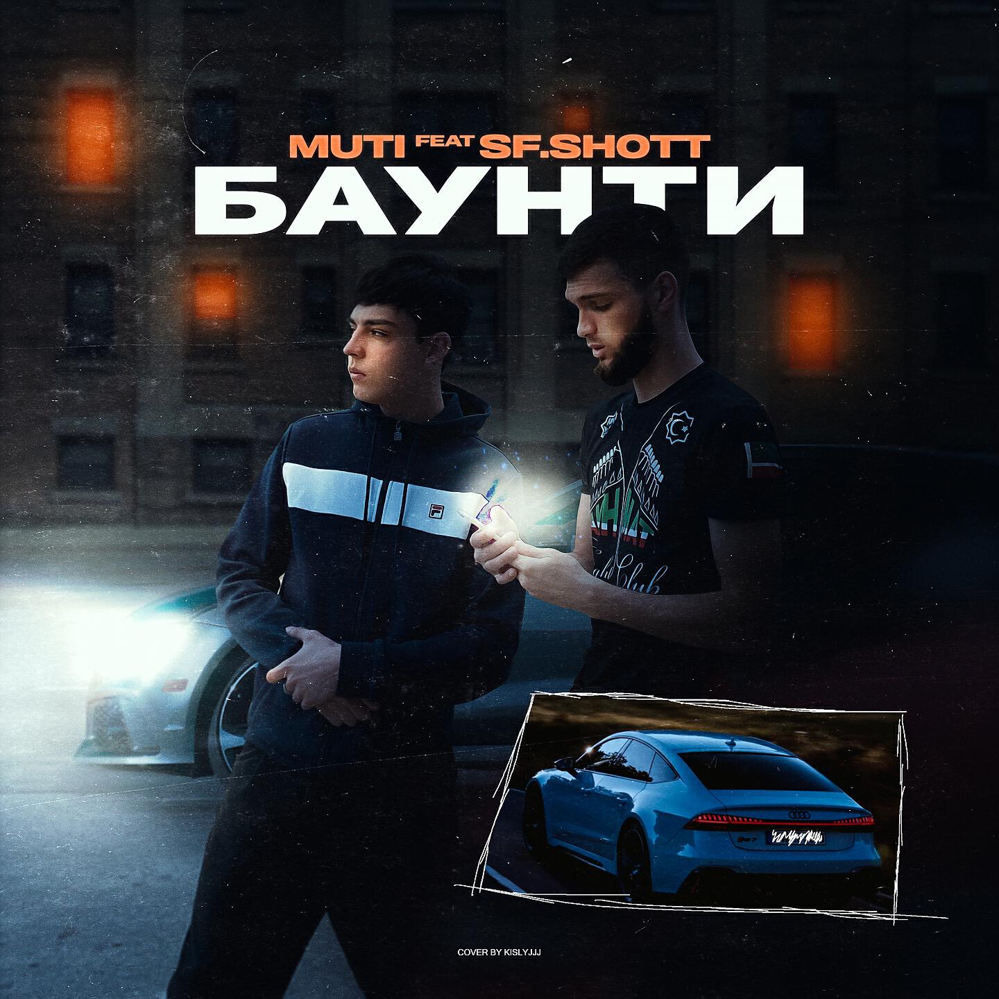MUTI - Баунти