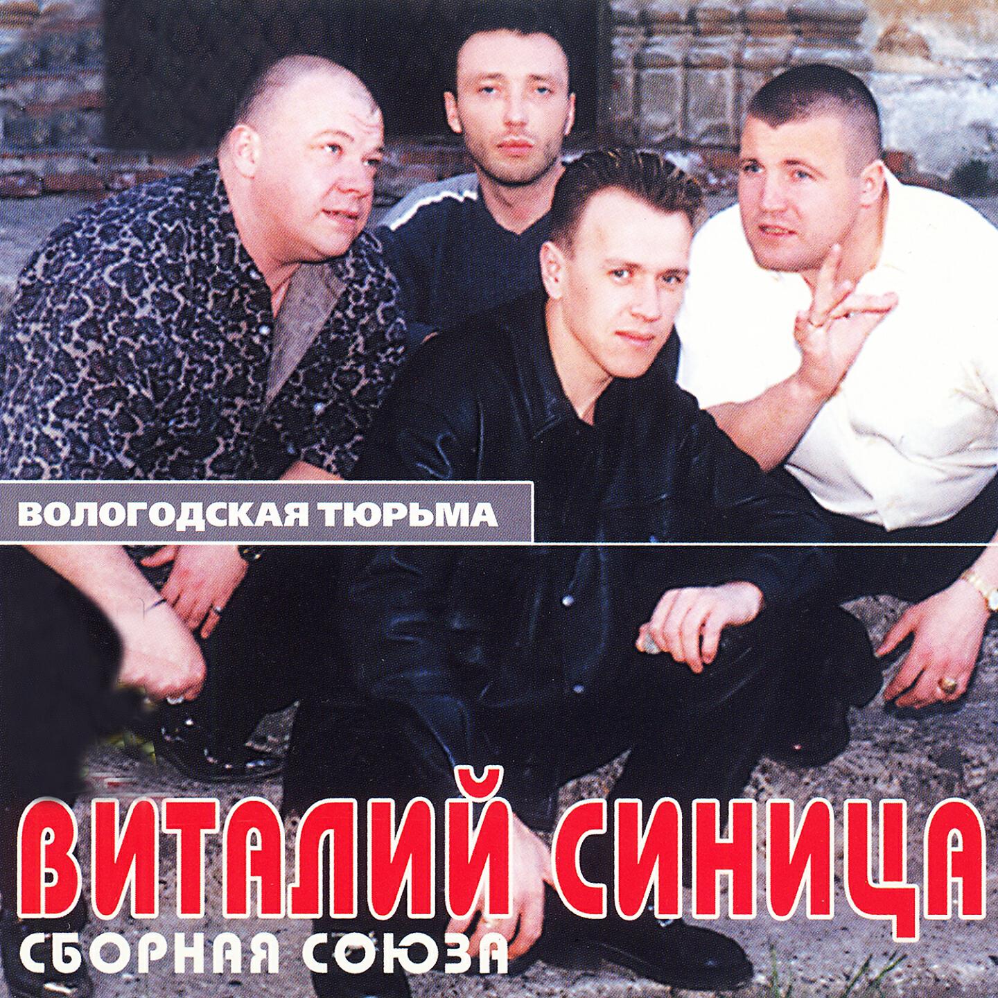 Виталий Синица - Сборная союза