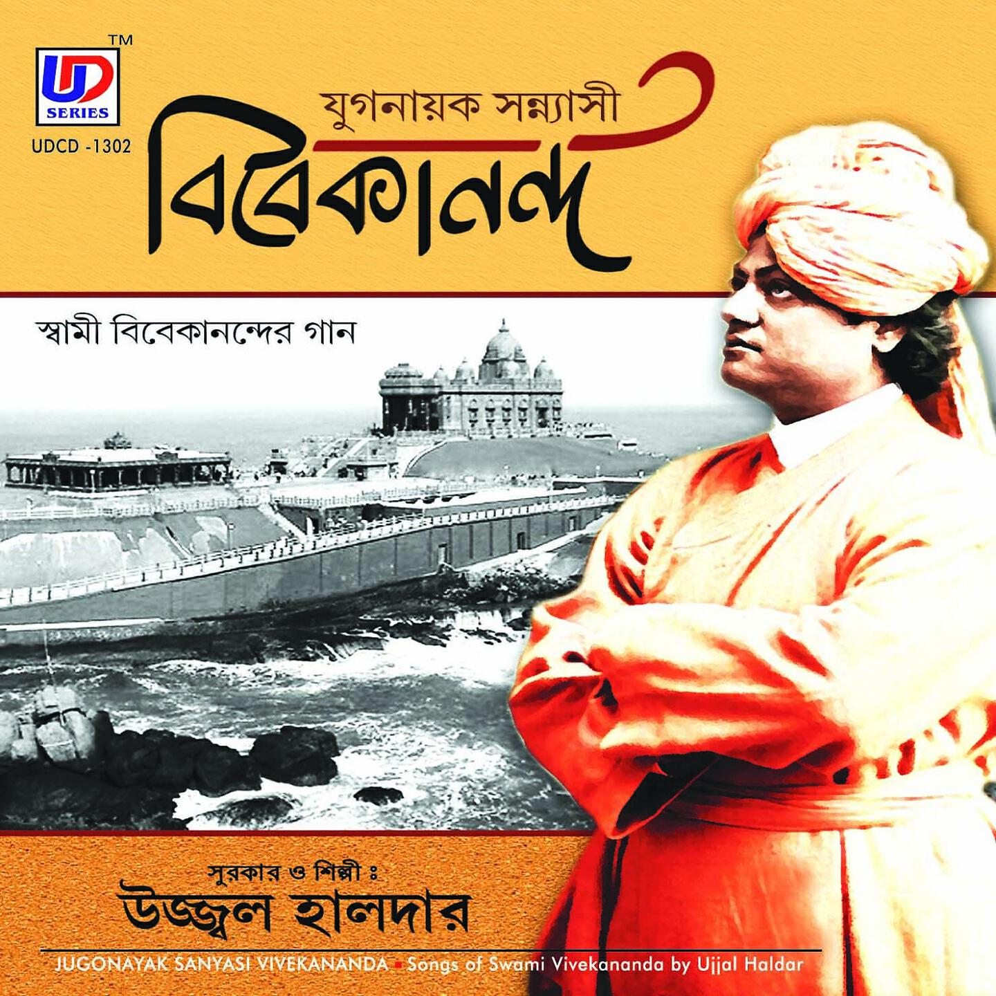 Ujjal Haldar - Mono Chalo Nijo Niketane