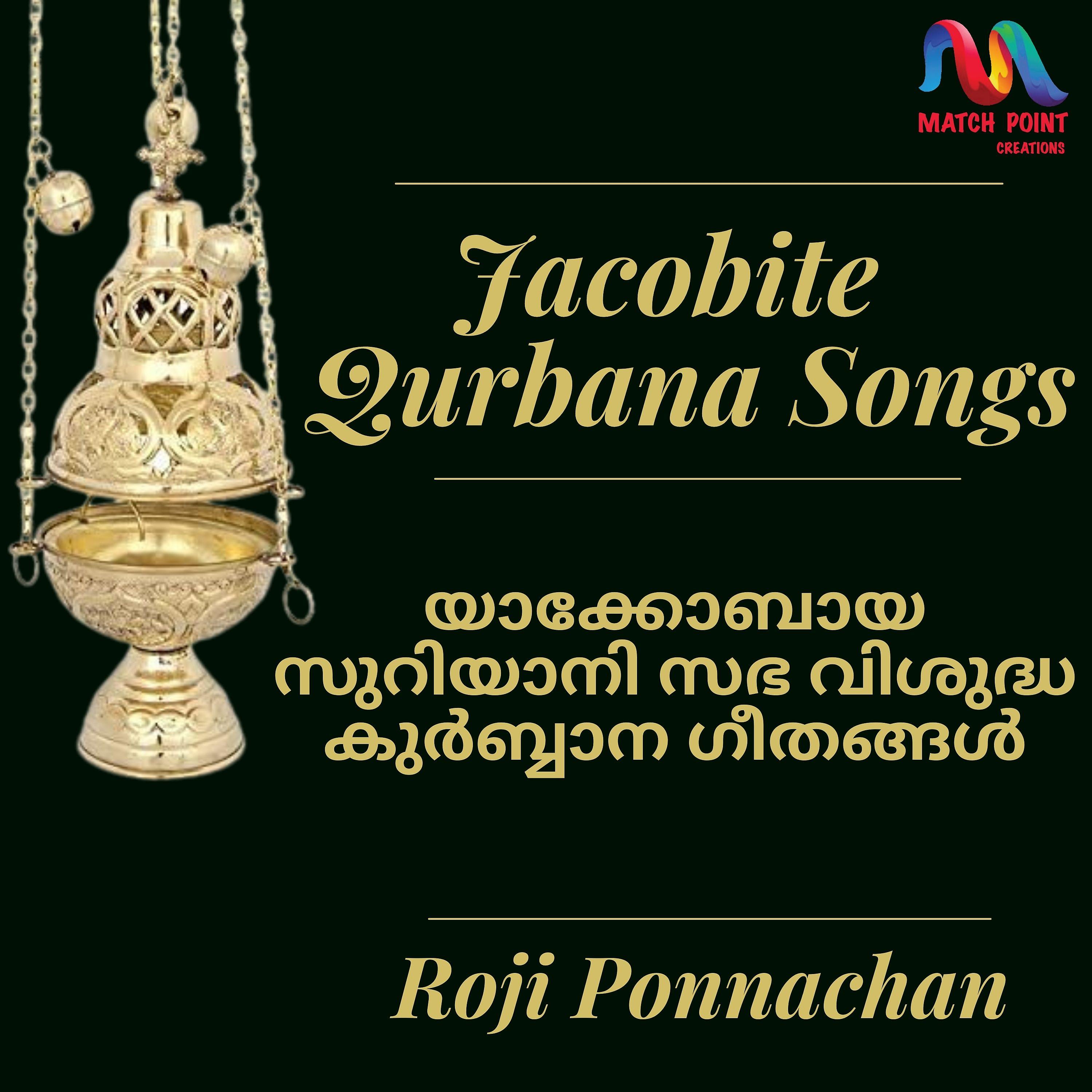 Постер альбома Jacobite Qurbana Songs