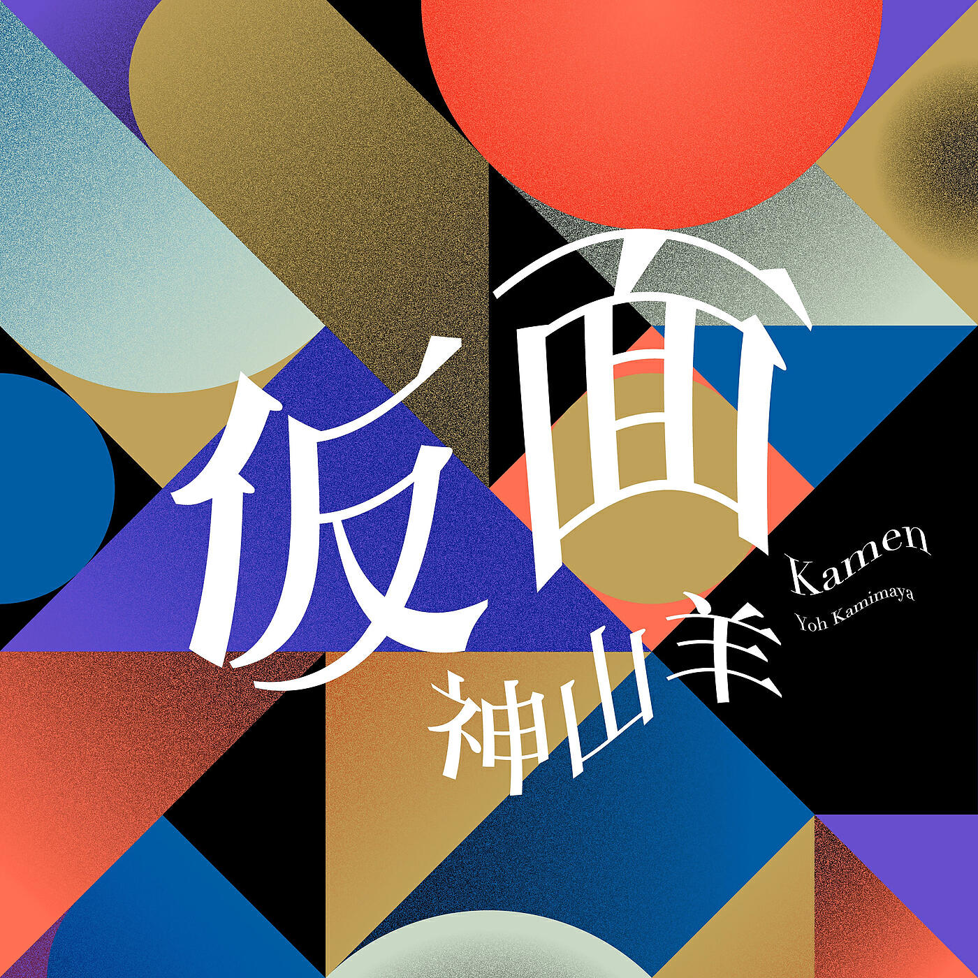 Yoh Kamiyama - Kamen