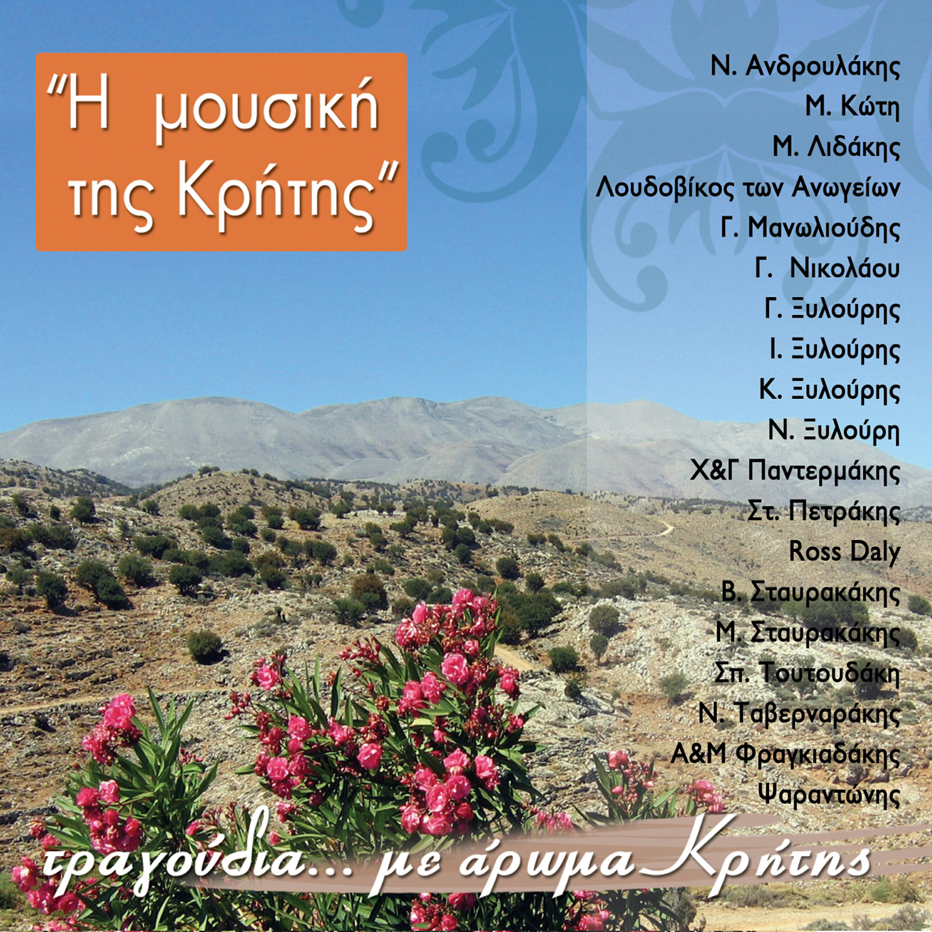 Giorgos Xylouris - a)Feggari tosa mistika b)Esvise aeras to keri c)Thlimeni xaravgi