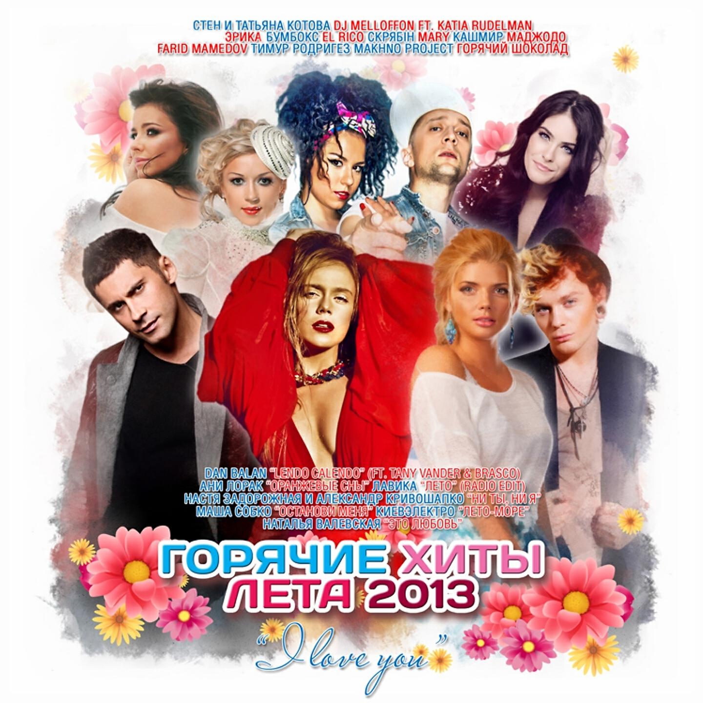 Тимур Родригез - Я Верю в Твою Любовь (Mlfn Radio Remix)