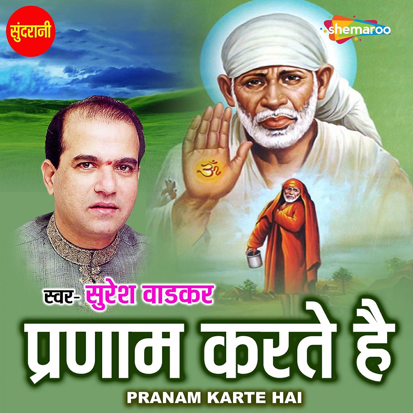Suresh Wadkar - Pranam Karte Hai