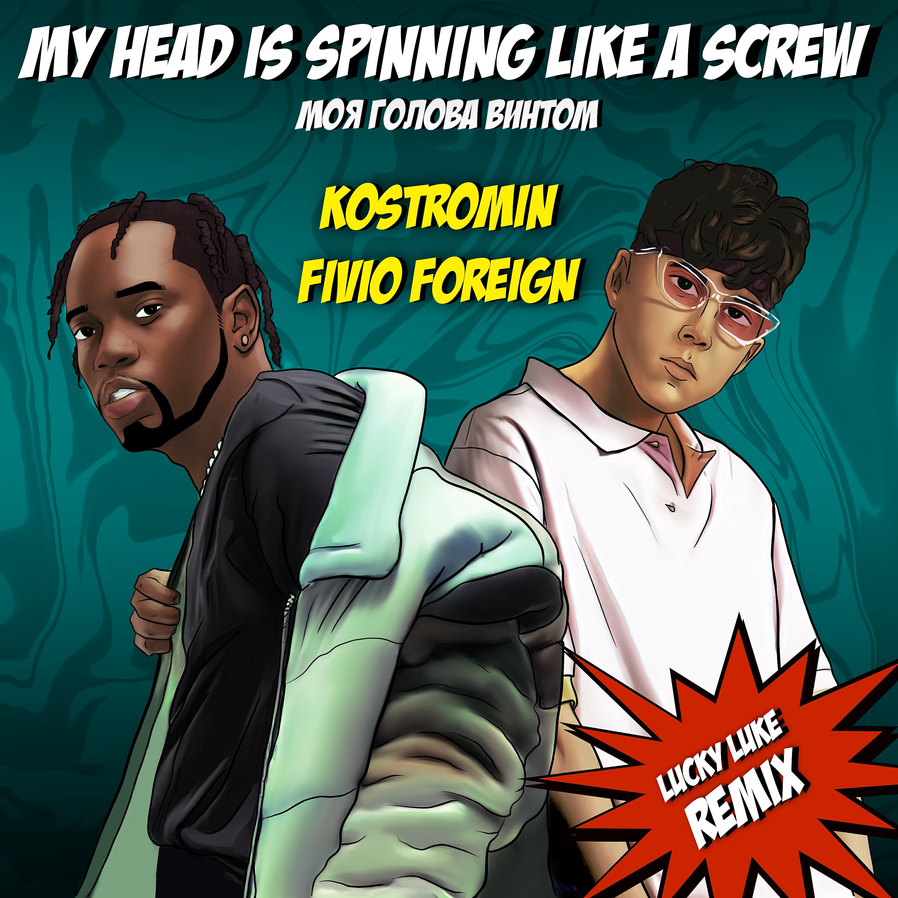 Постер альбома My Head is Spinning Like a Screw (моя Голова Винтом) (Lucky Luke Remix)