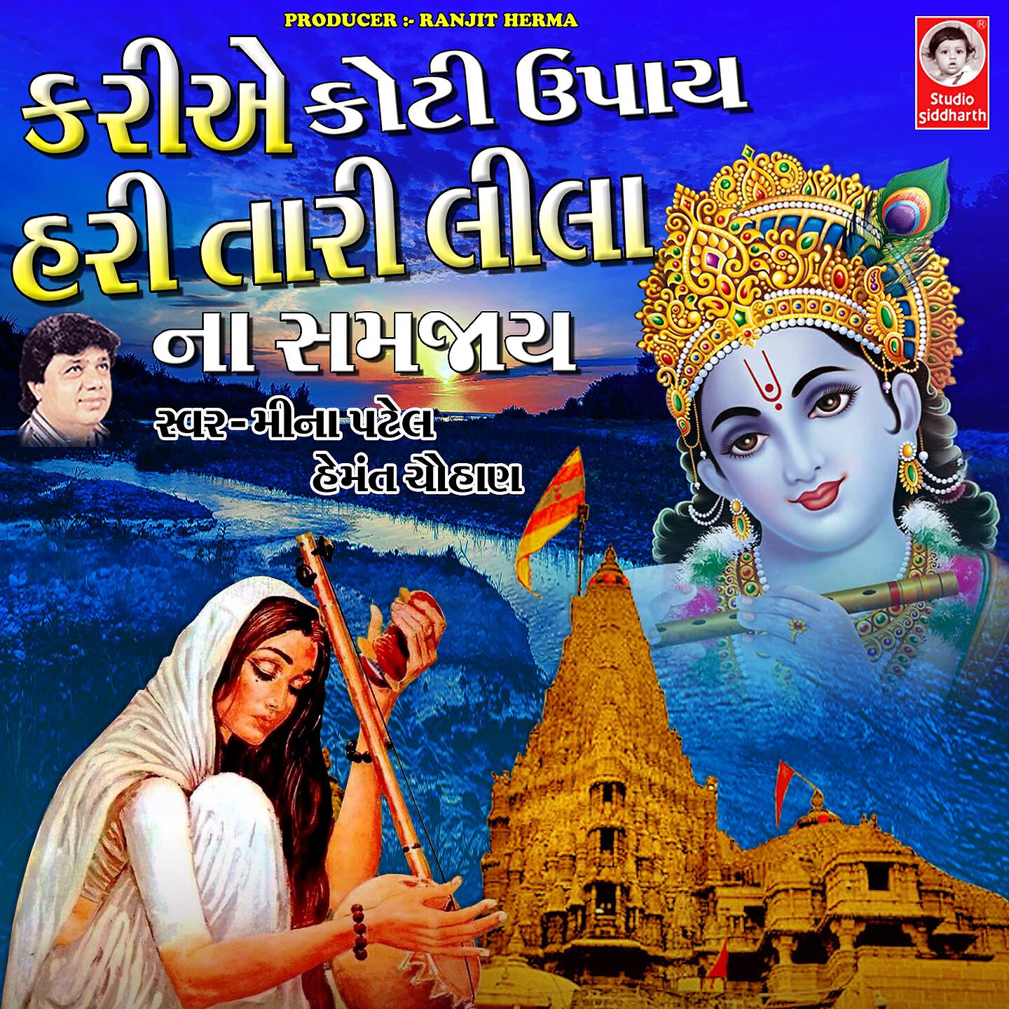 Hemant Chauhan - Valo Kare Che Vatu Sacha Ni Sangathe